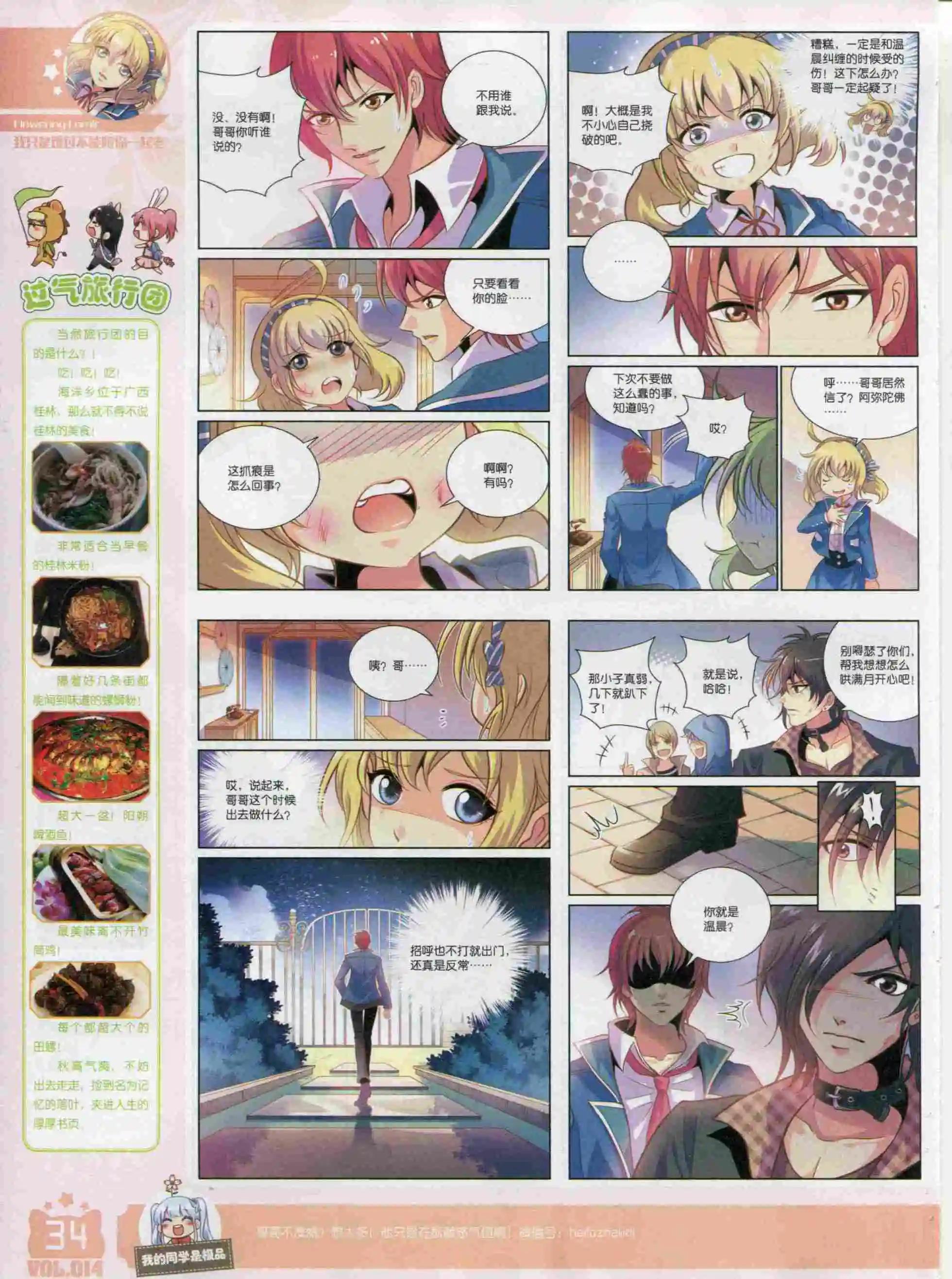 《花漫》2015年11期 第36页