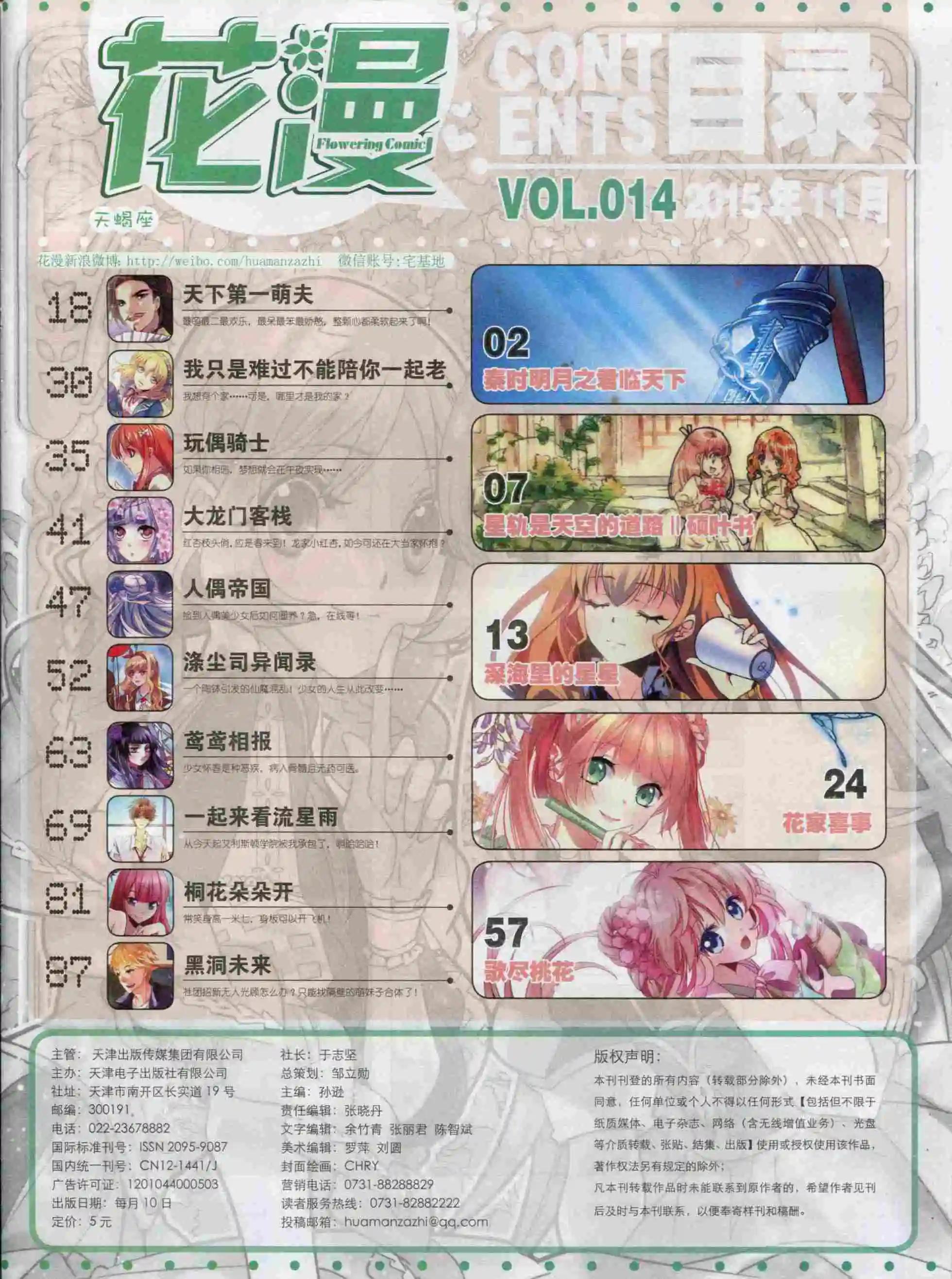 《花漫》2015年11期 第3页