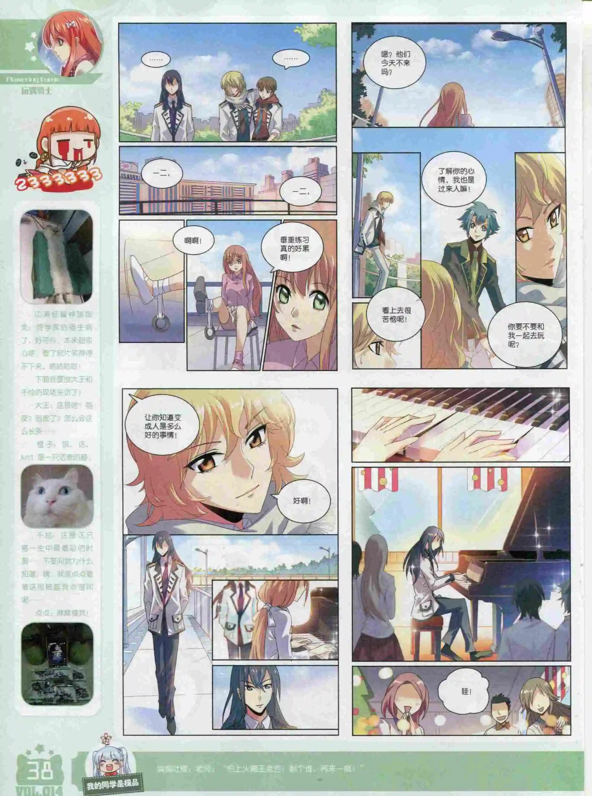 《花漫》2015年11期 第40页