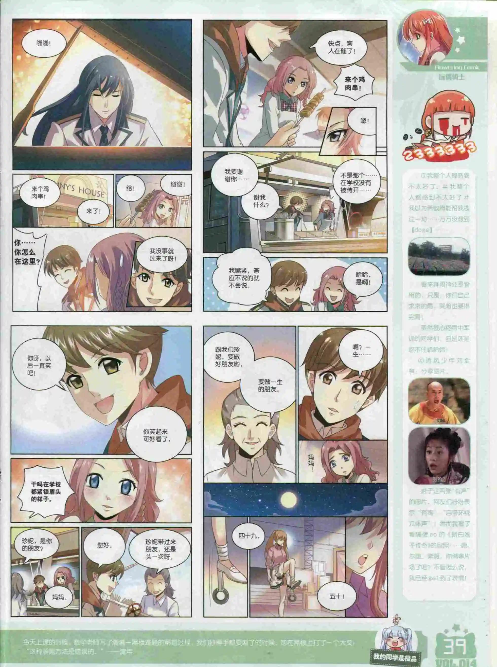 《花漫》2015年11期 第41页