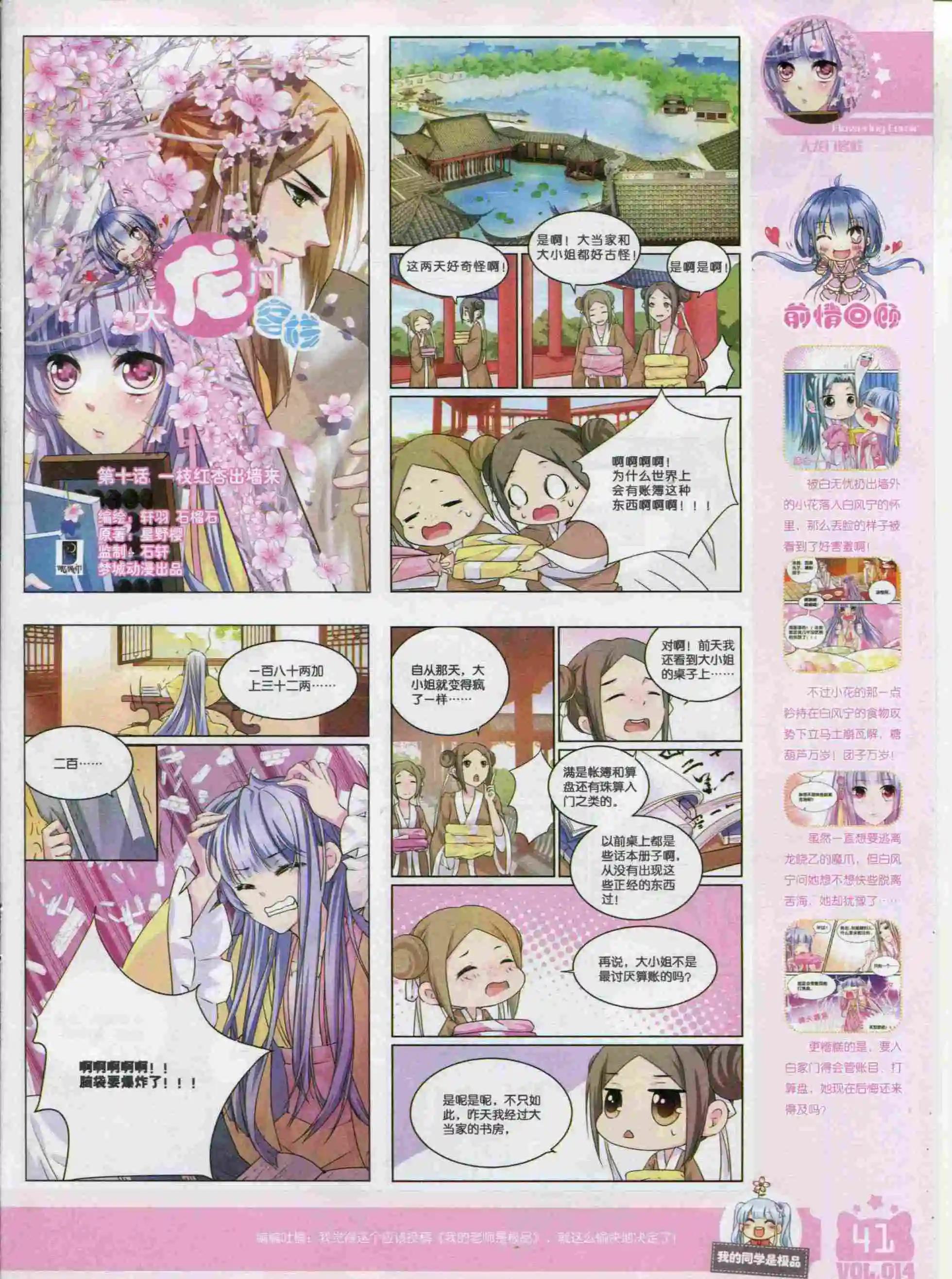 《花漫》2015年11期 第43页