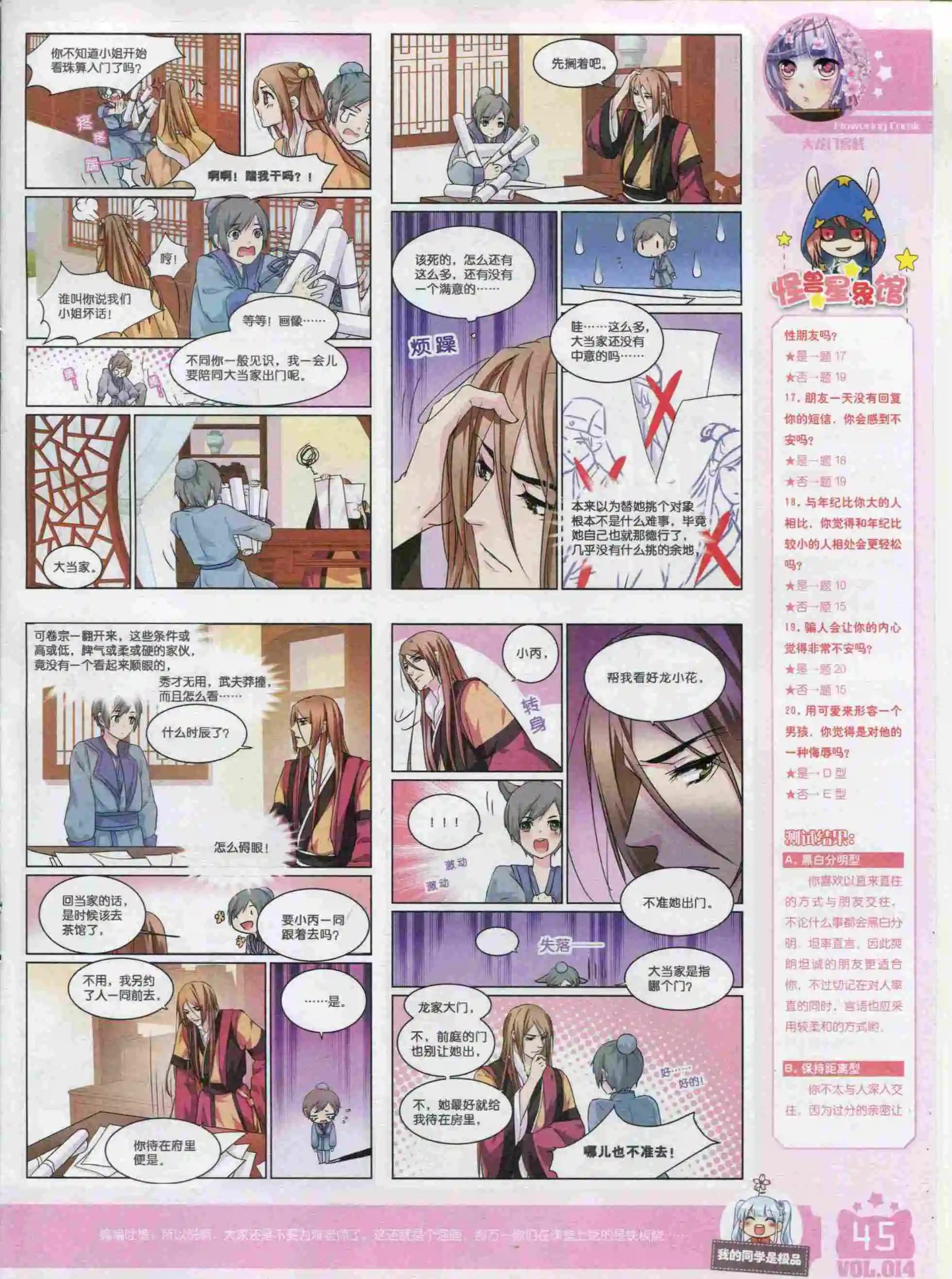 《花漫》2015年11期 第47页