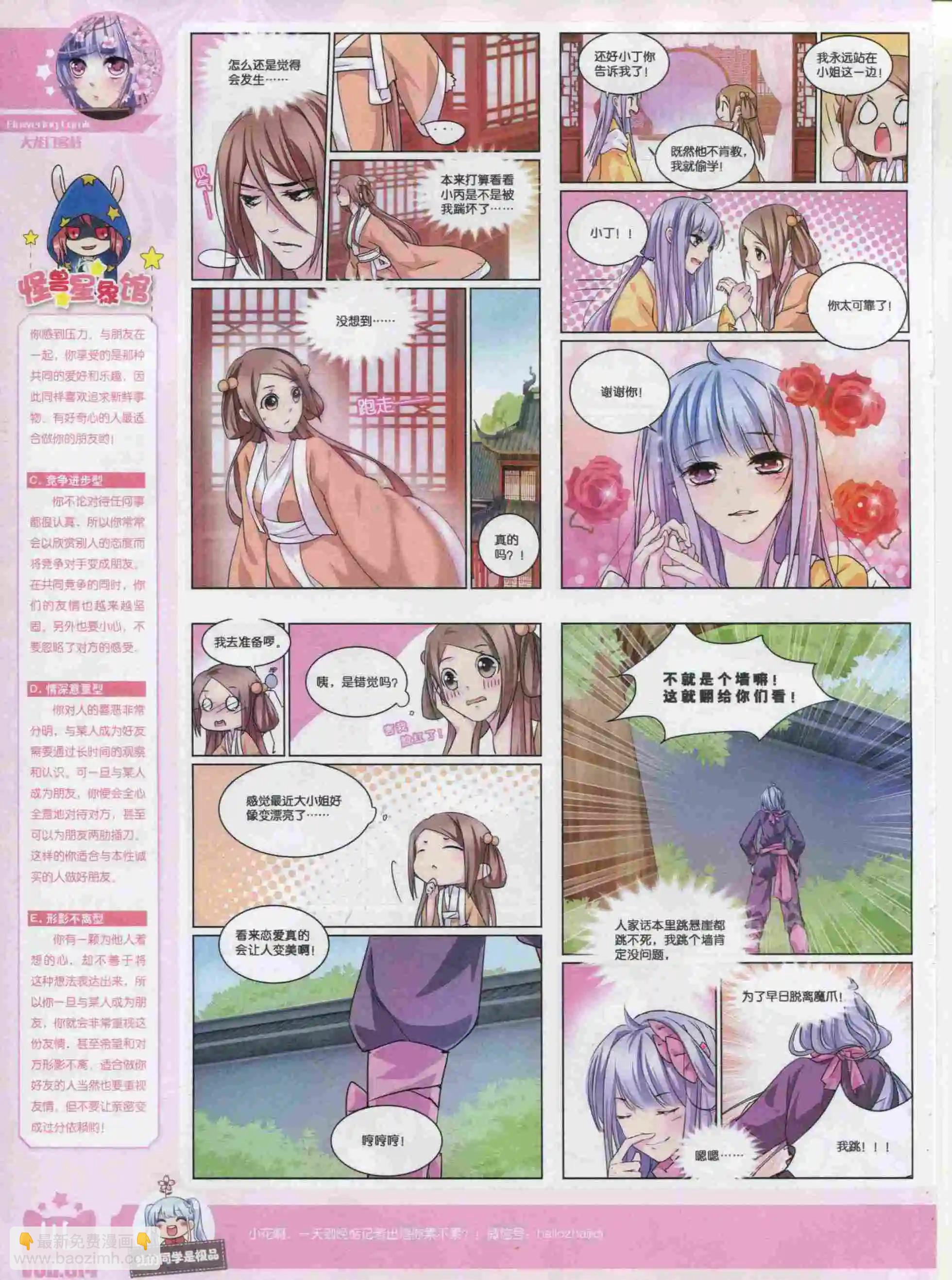 《花漫》2015年11期 第48页