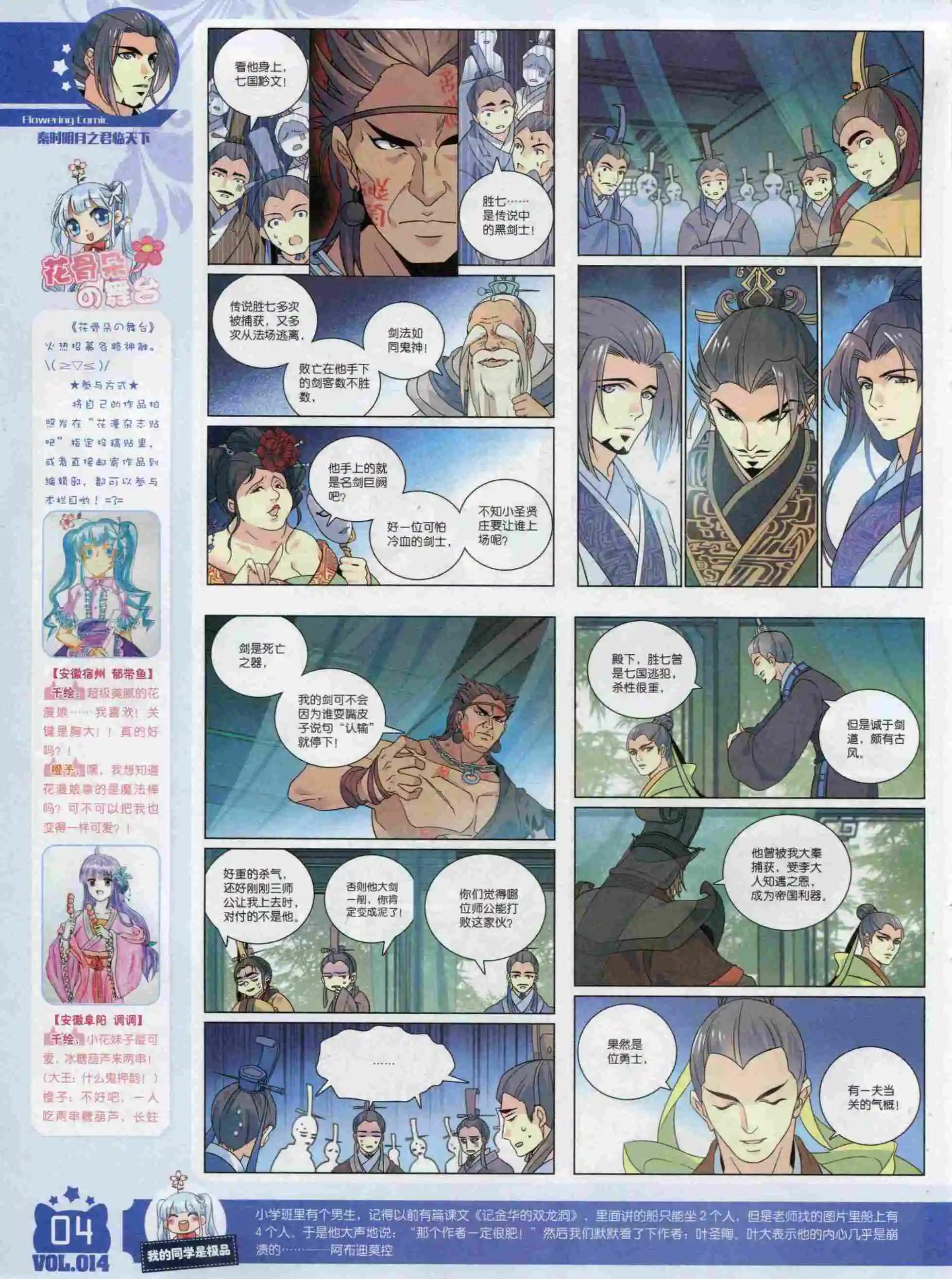 《花漫》2015年11期 第6页