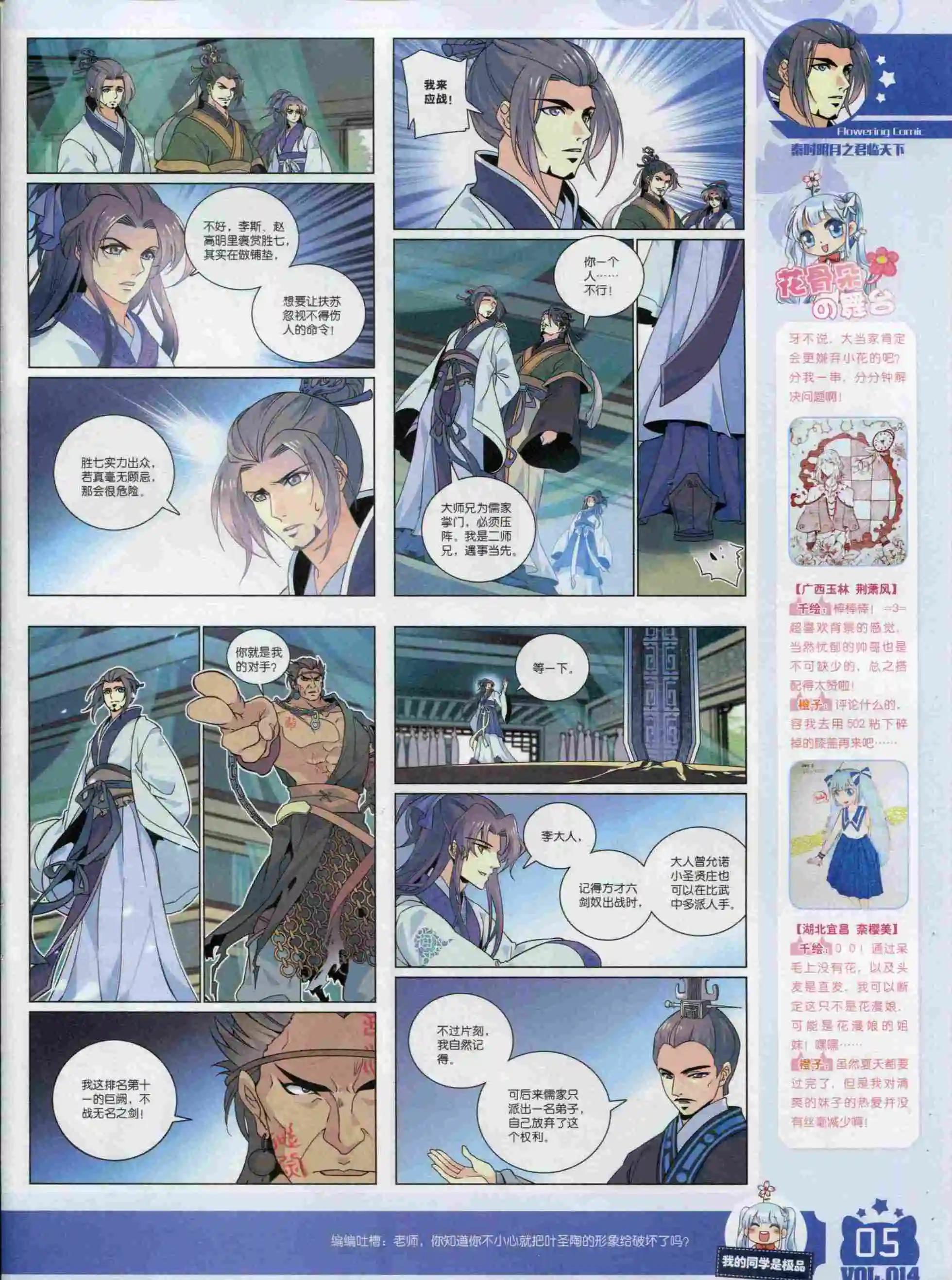 《花漫》2015年11期 第7页