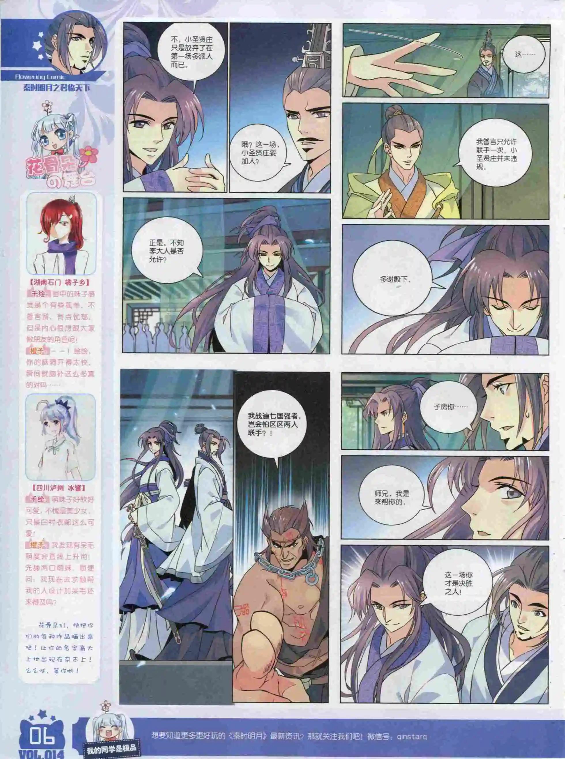 《花漫》2015年11期 第8页