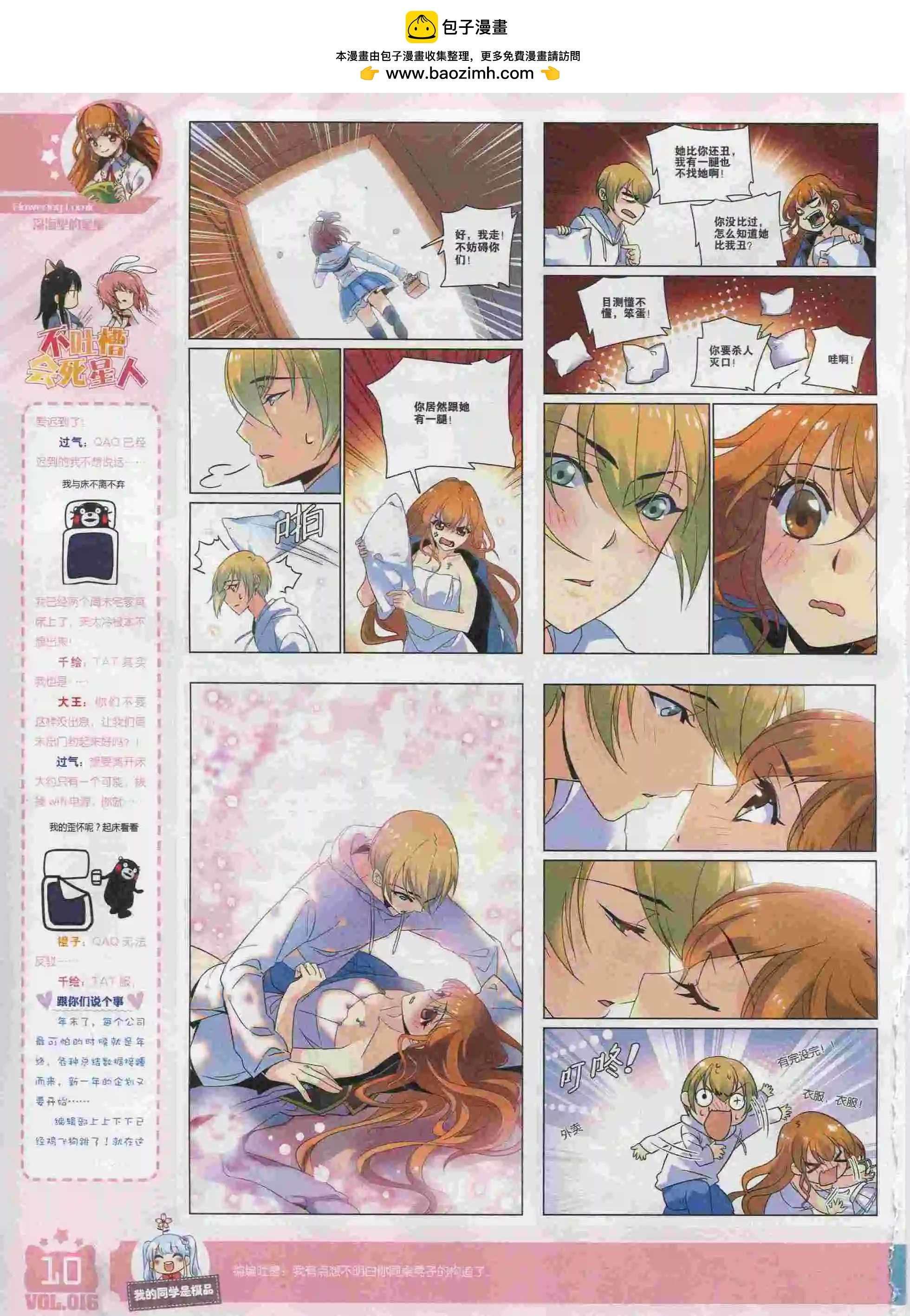 《花漫》2016年01期 第12页