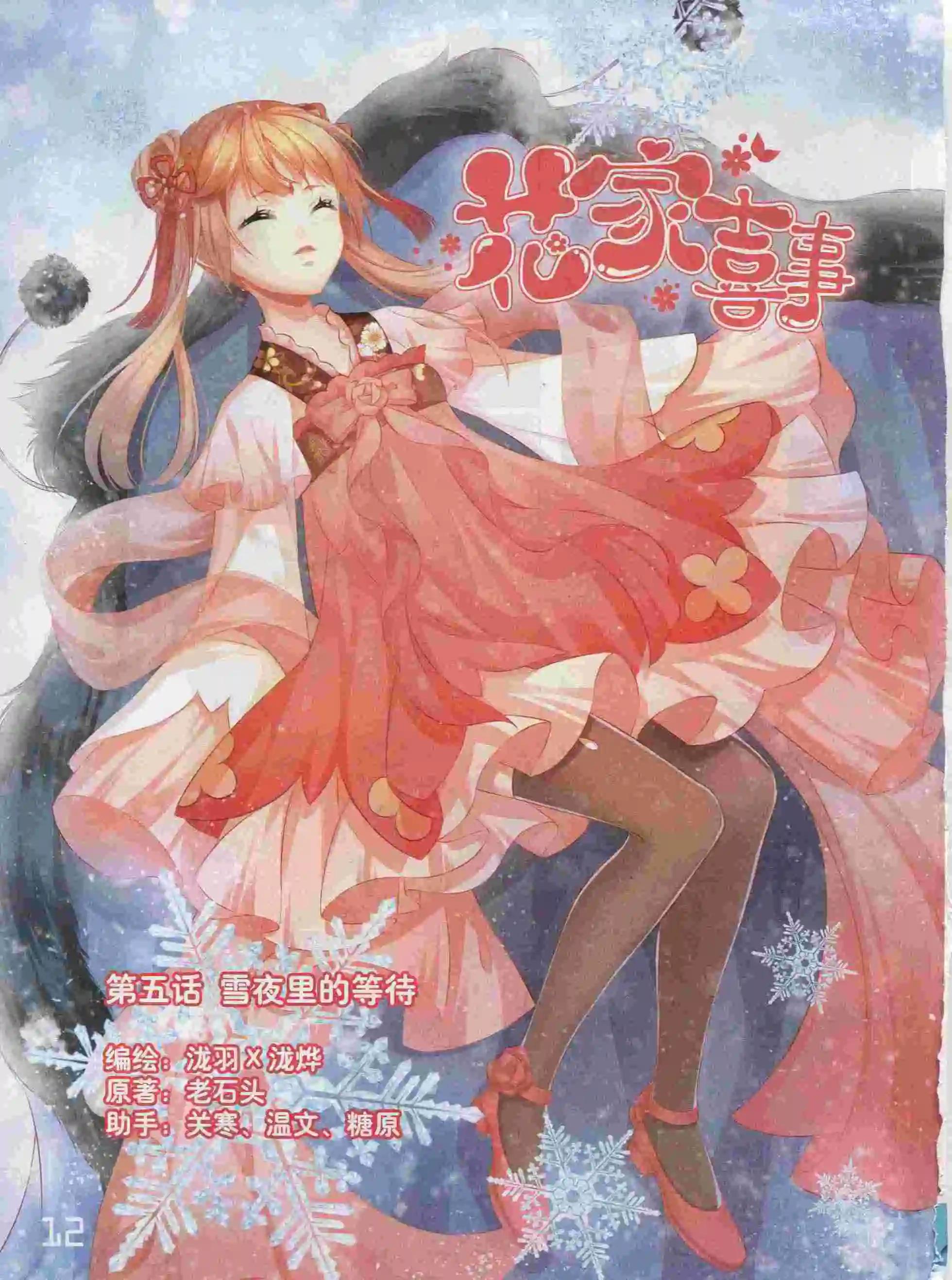 《花漫》2016年01期 第14页
