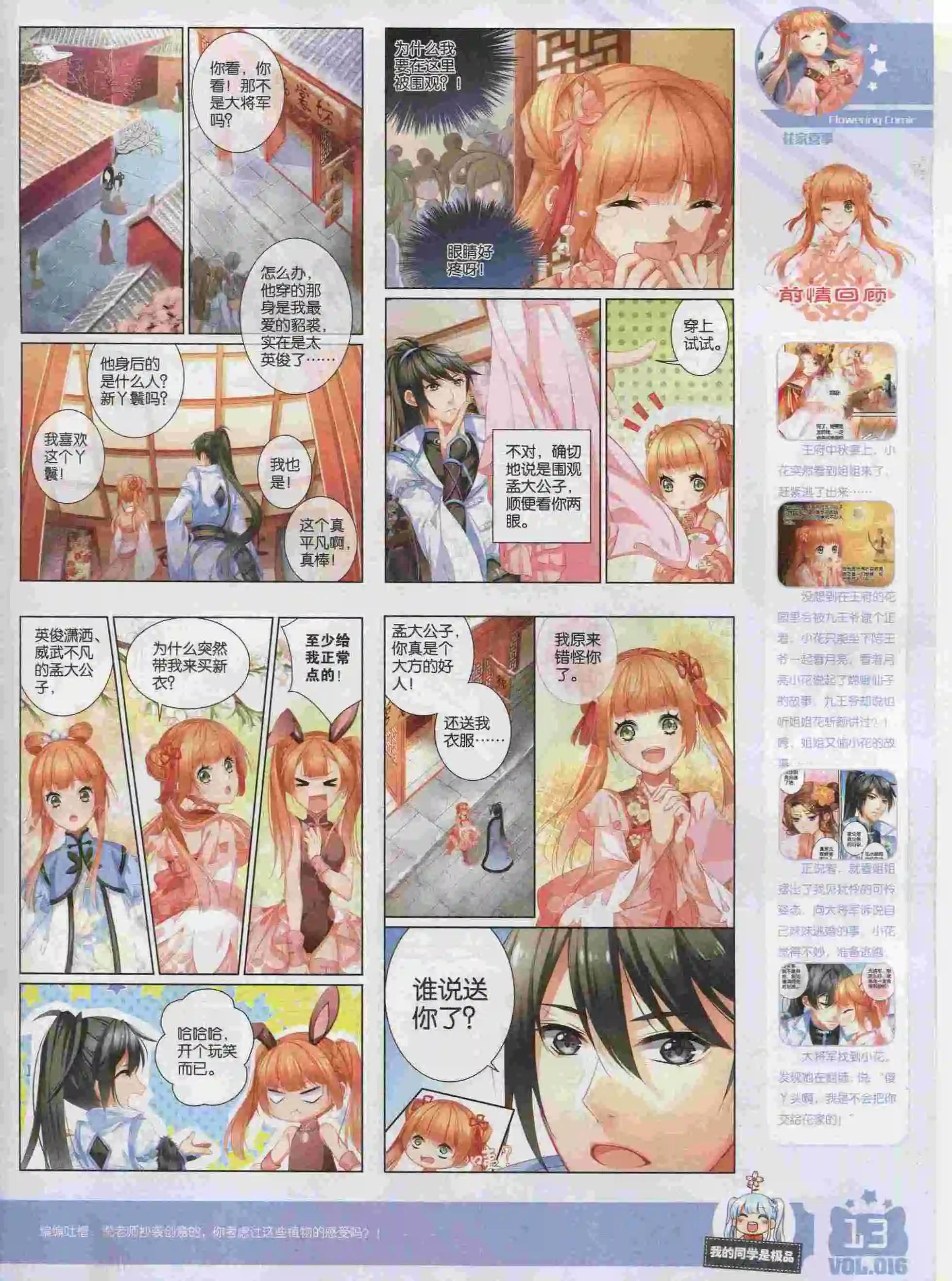 《花漫》2016年01期 第15页