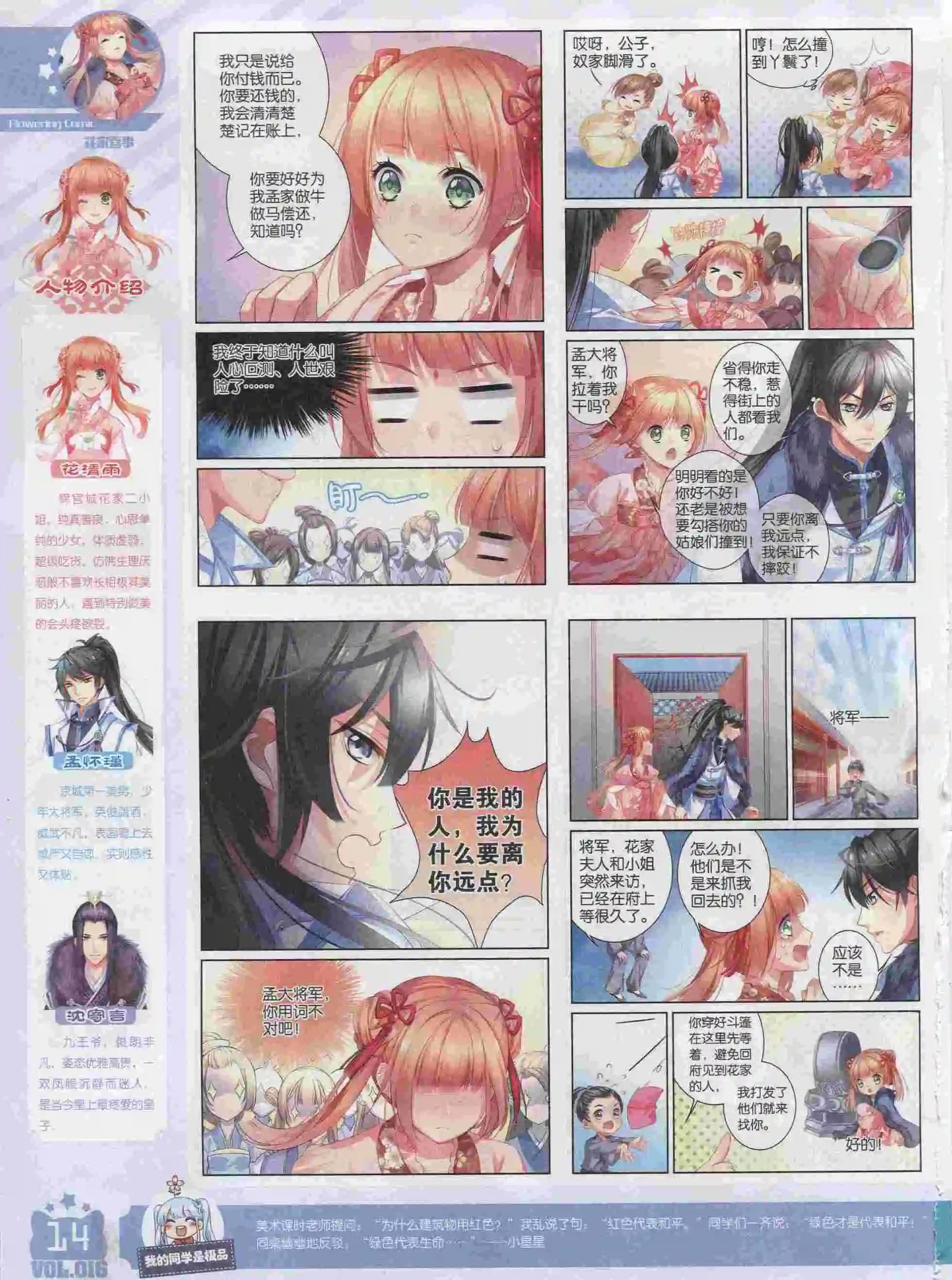 《花漫》2016年01期 第16页