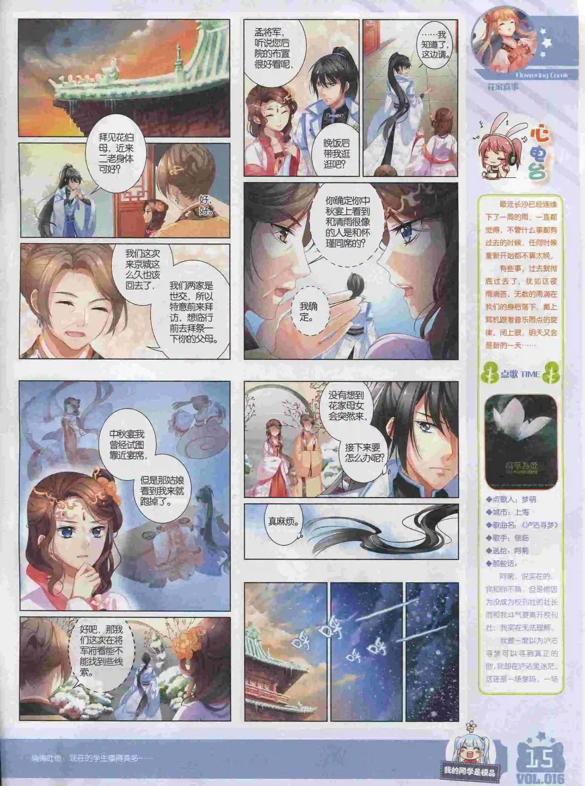 《花漫》2016年01期 第17页