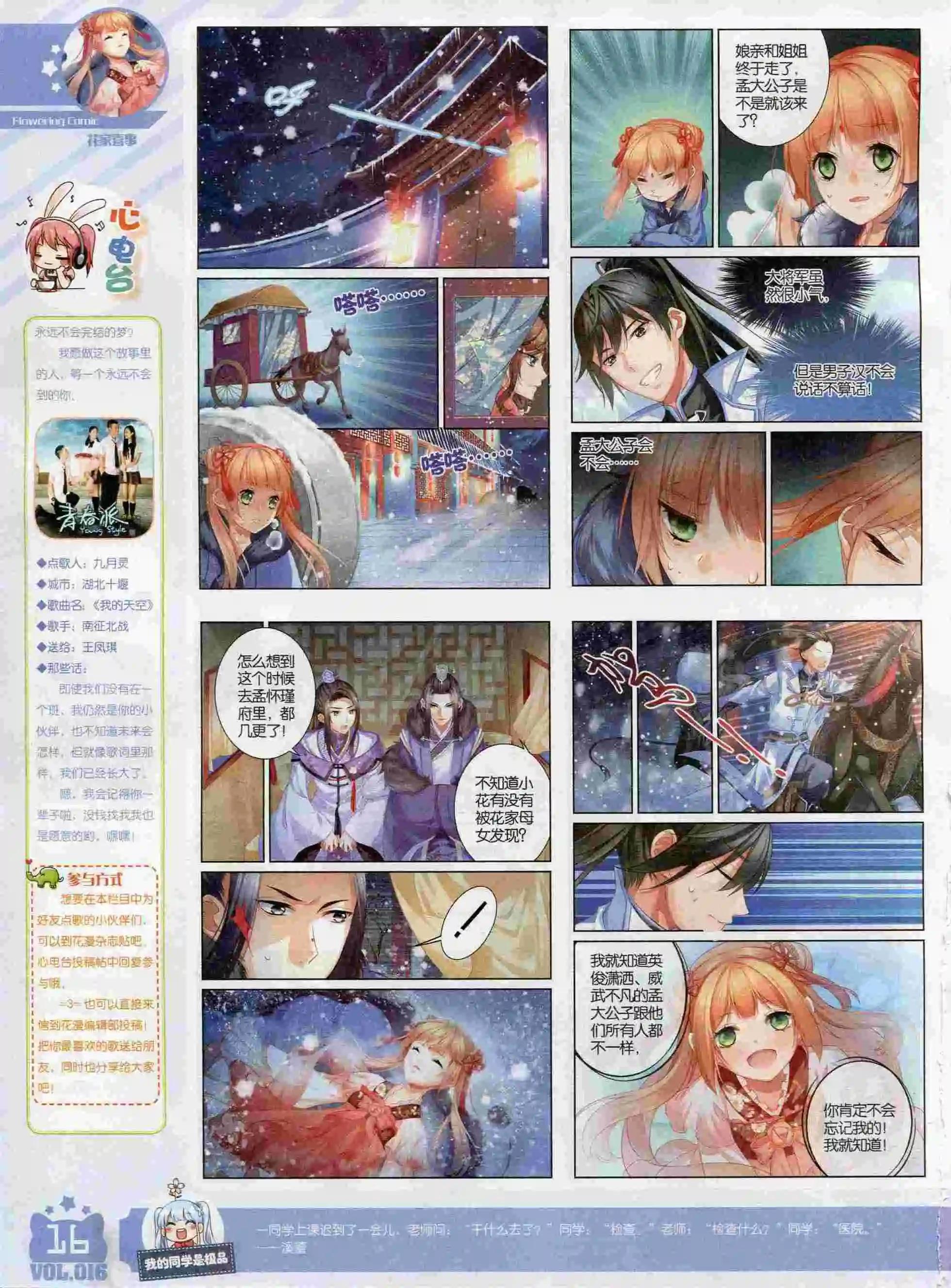 《花漫》2016年01期 第18页