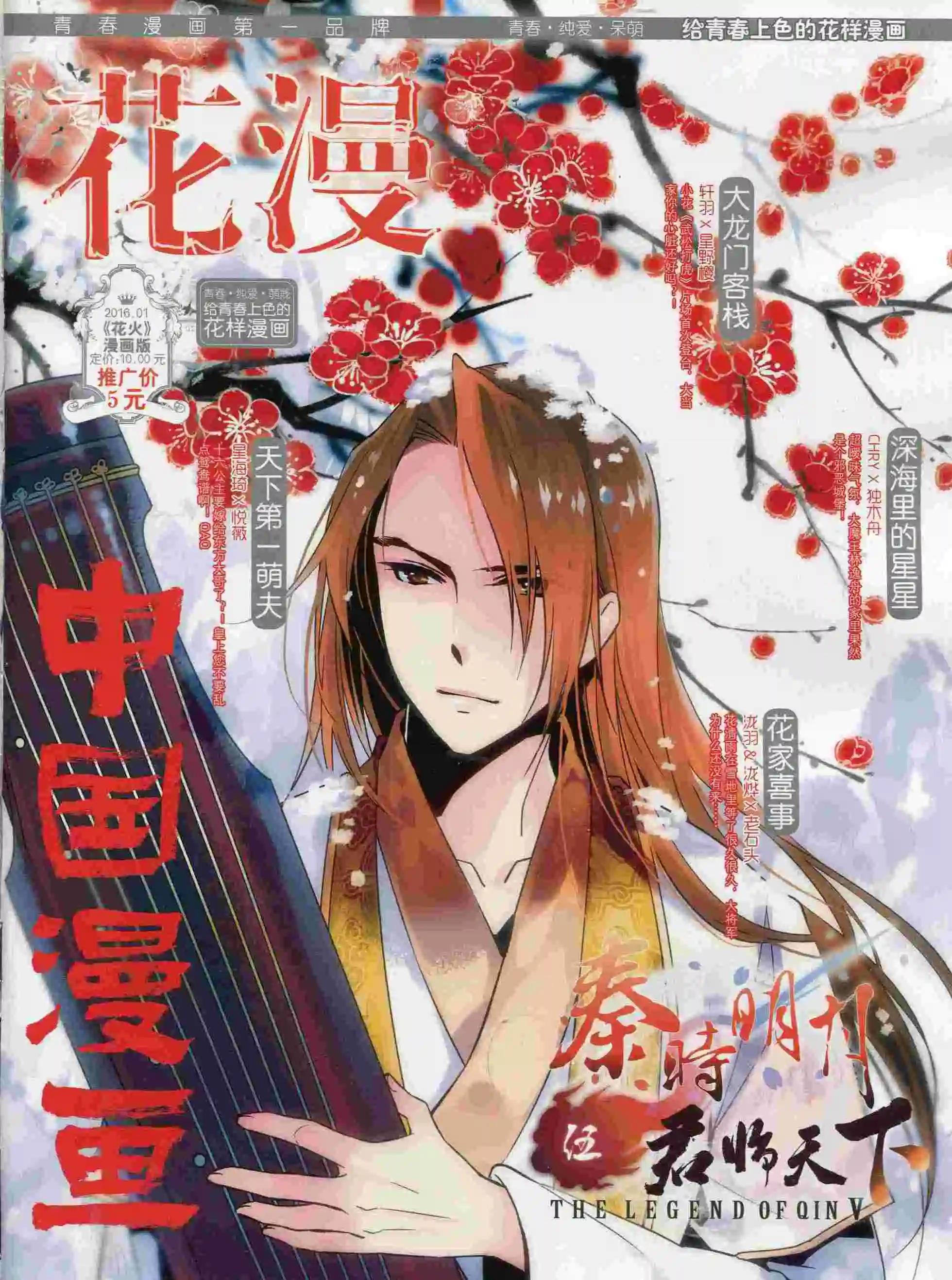 《花漫》2016年01期 第1页