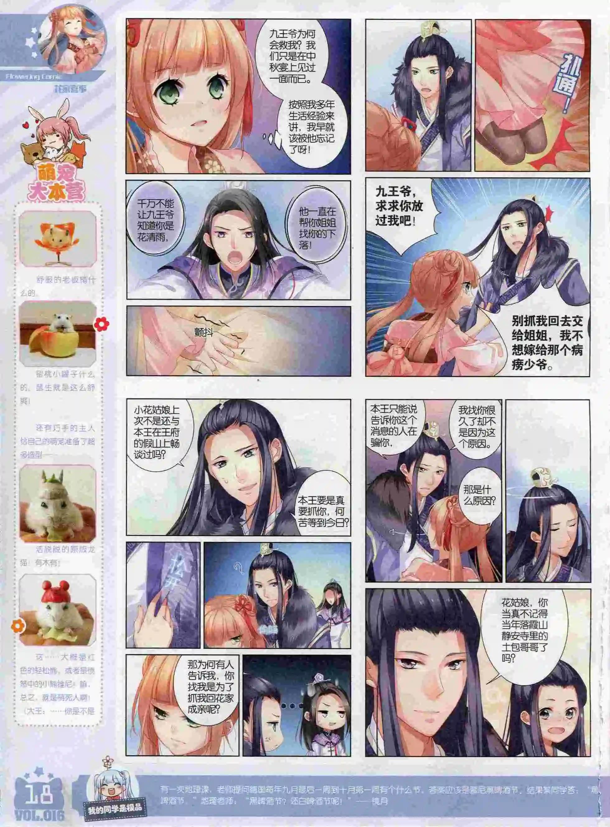 《花漫》2016年01期 第20页