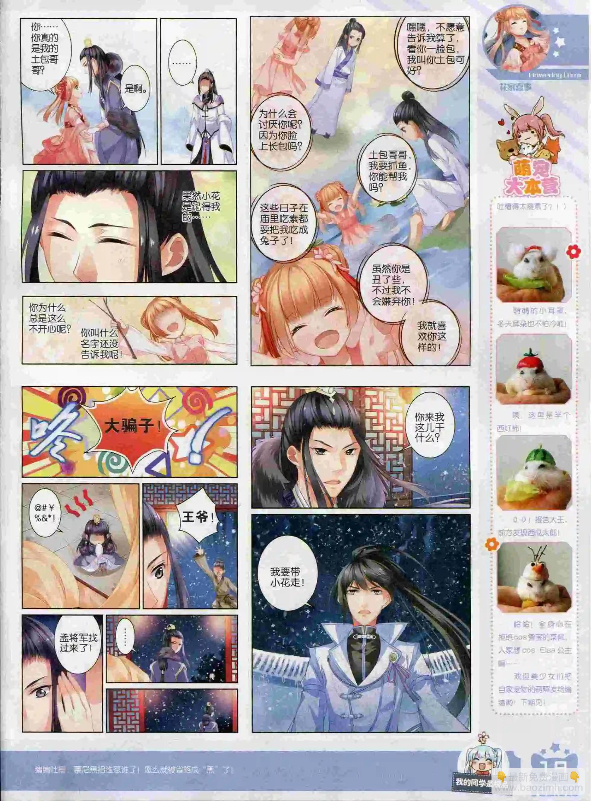 《花漫》2016年01期 第21页