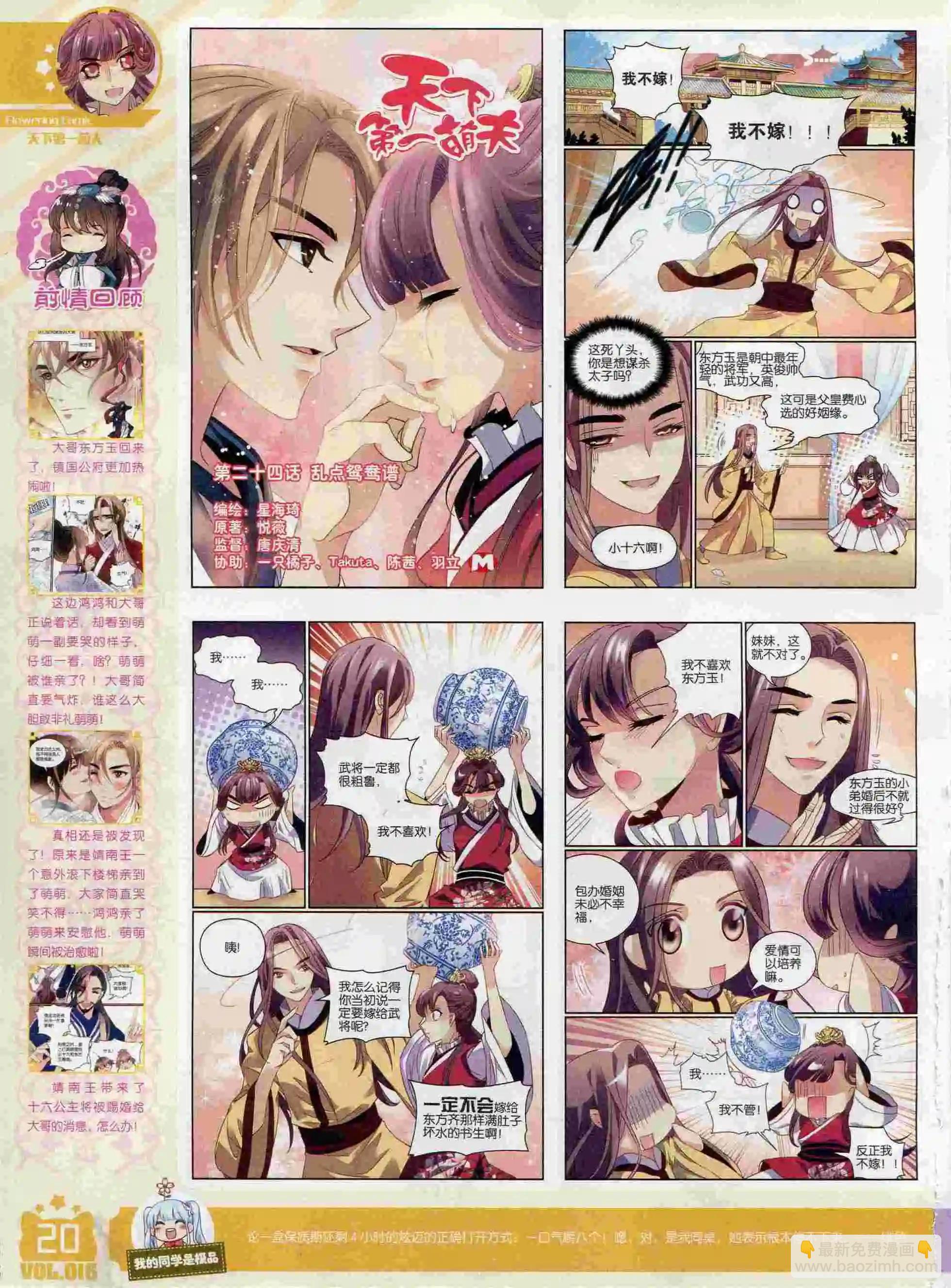 《花漫》2016年01期 第22页