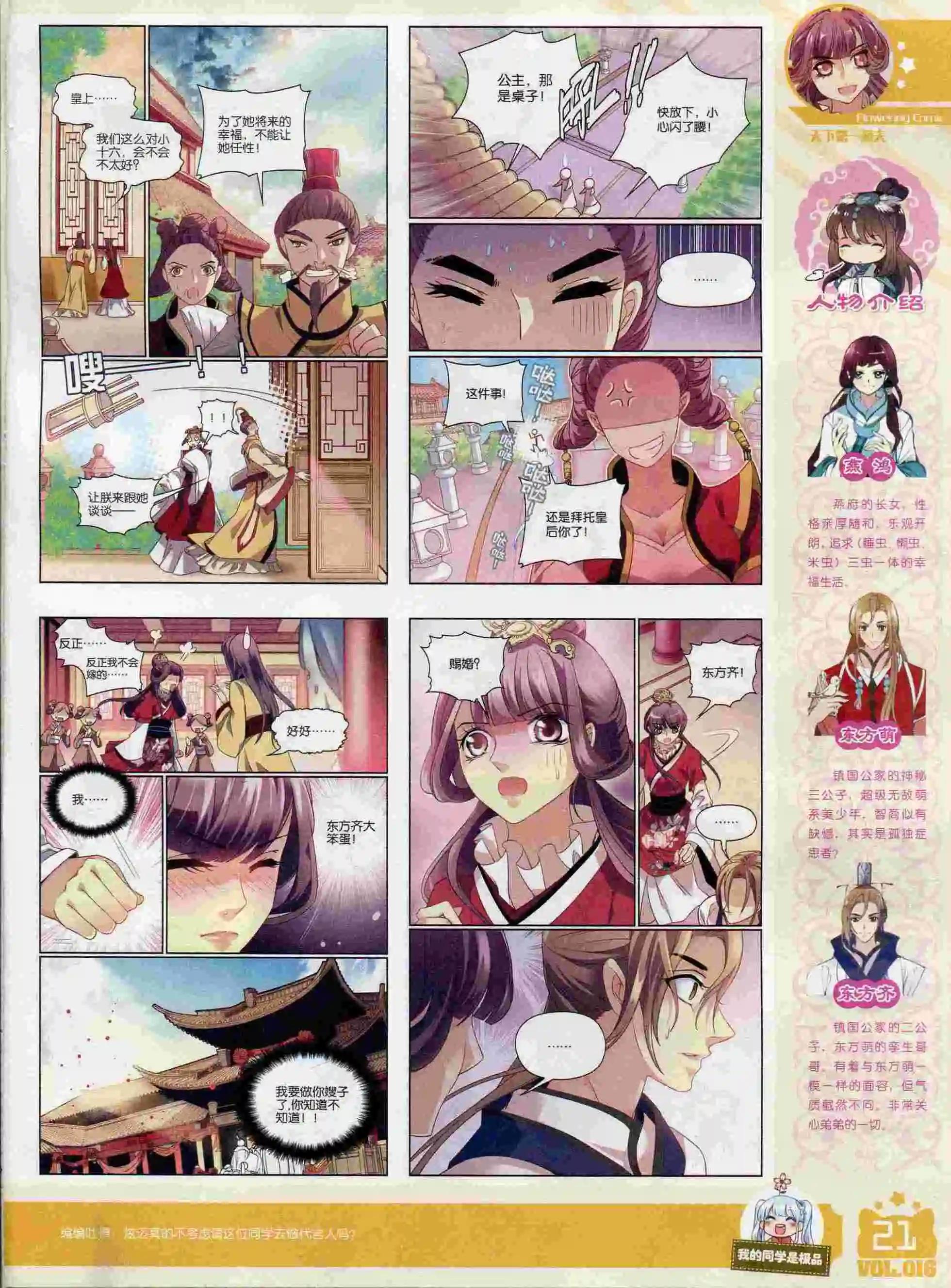 《花漫》2016年01期 第23页