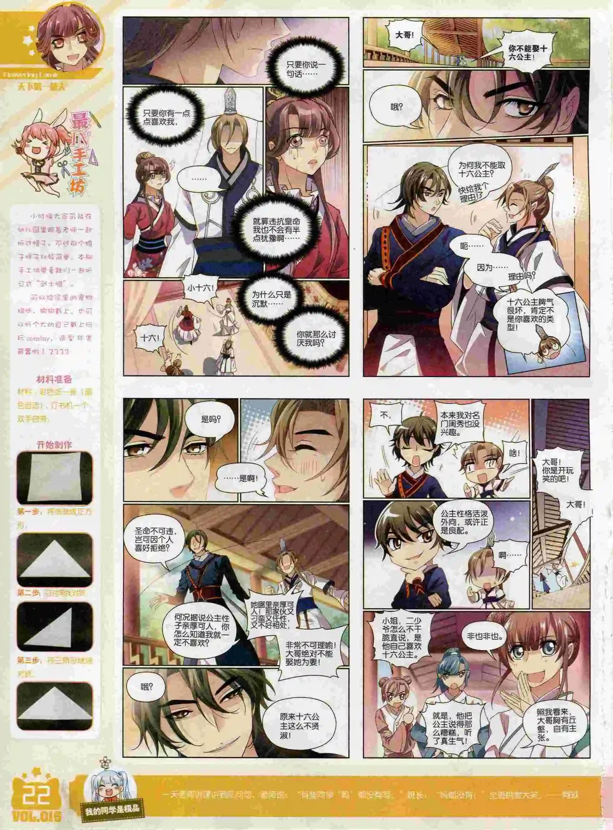 《花漫》2016年01期 第24页