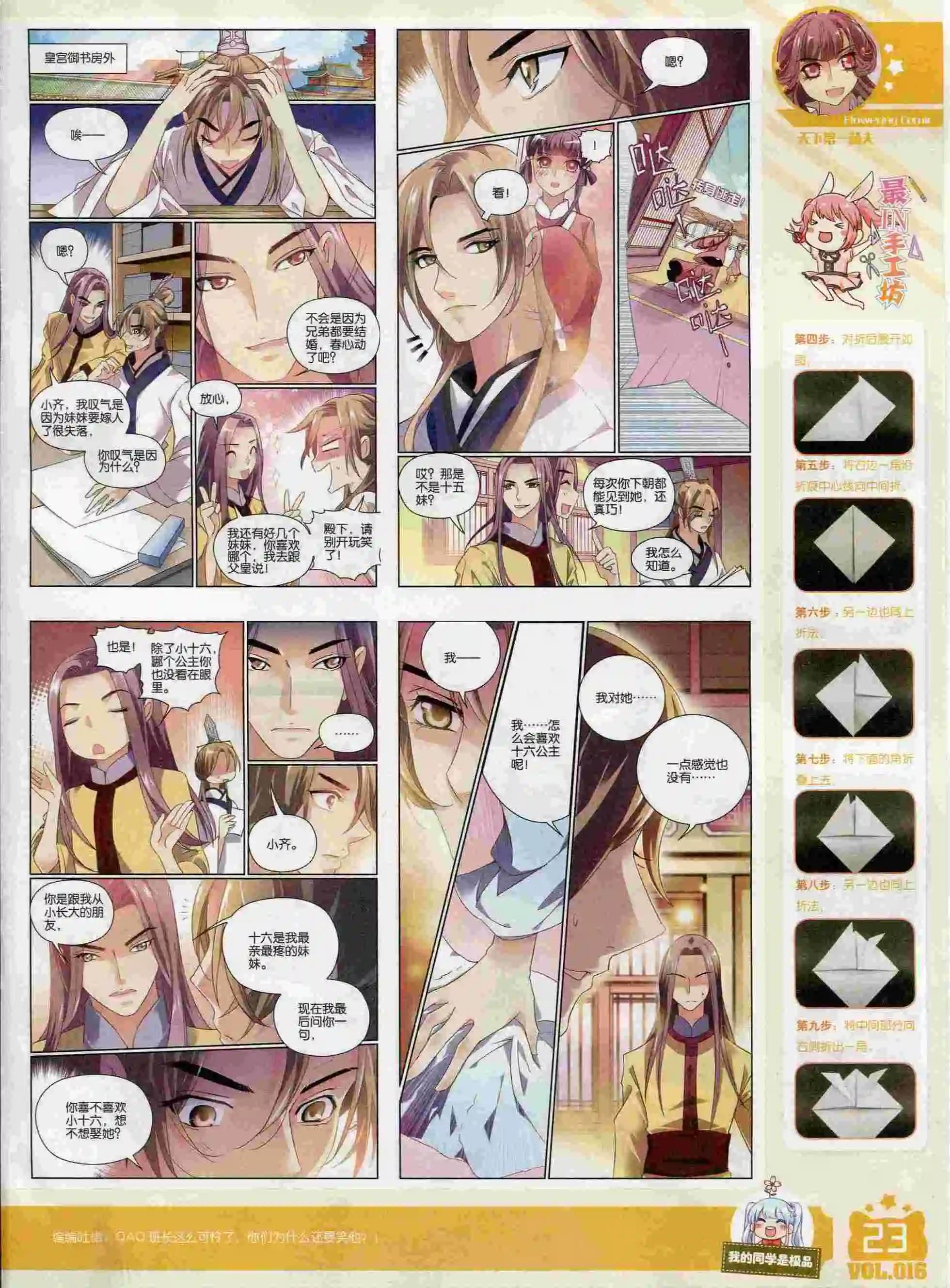《花漫》2016年01期 第25页