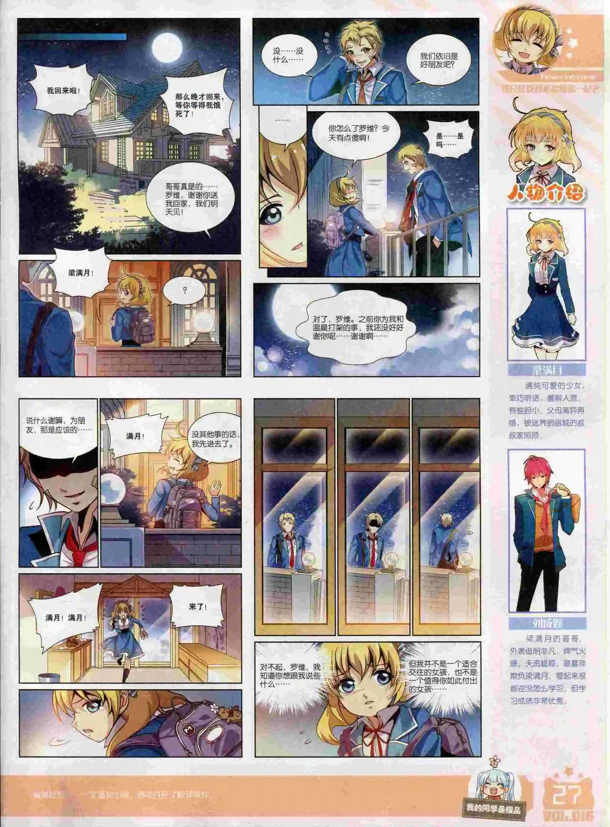《花漫》2016年01期 第29页