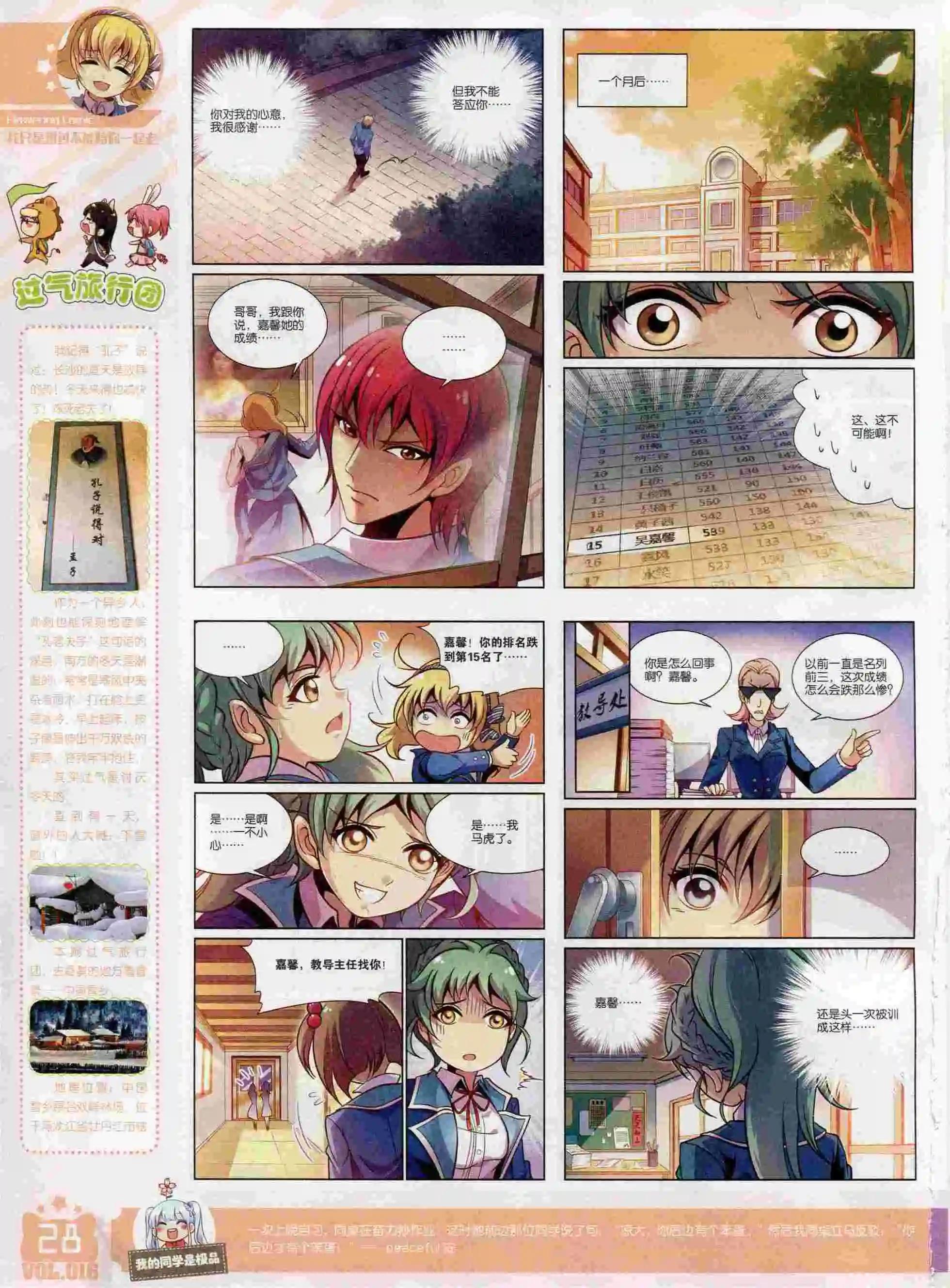 《花漫》2016年01期 第30页