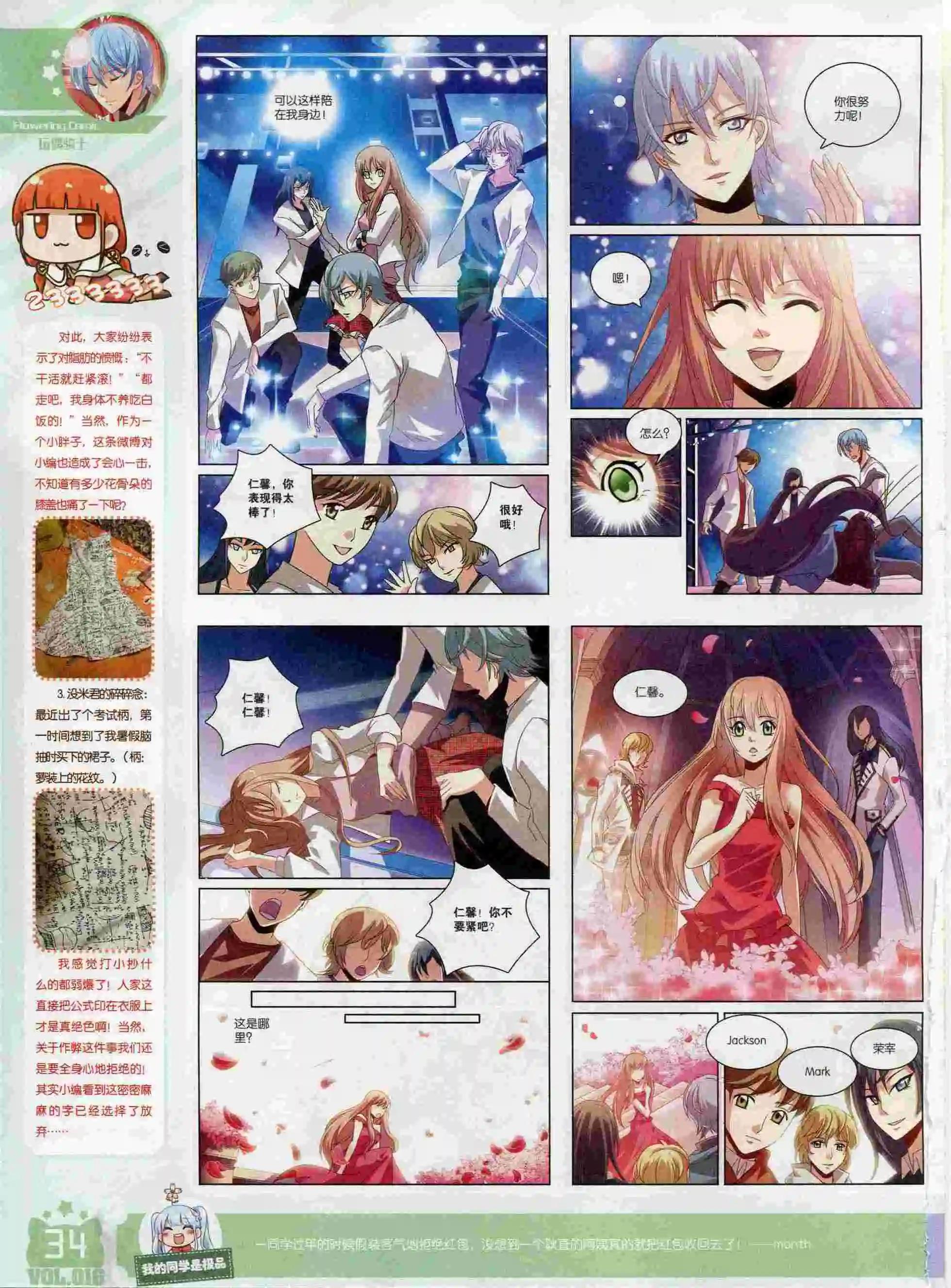 《花漫》2016年01期 第36页