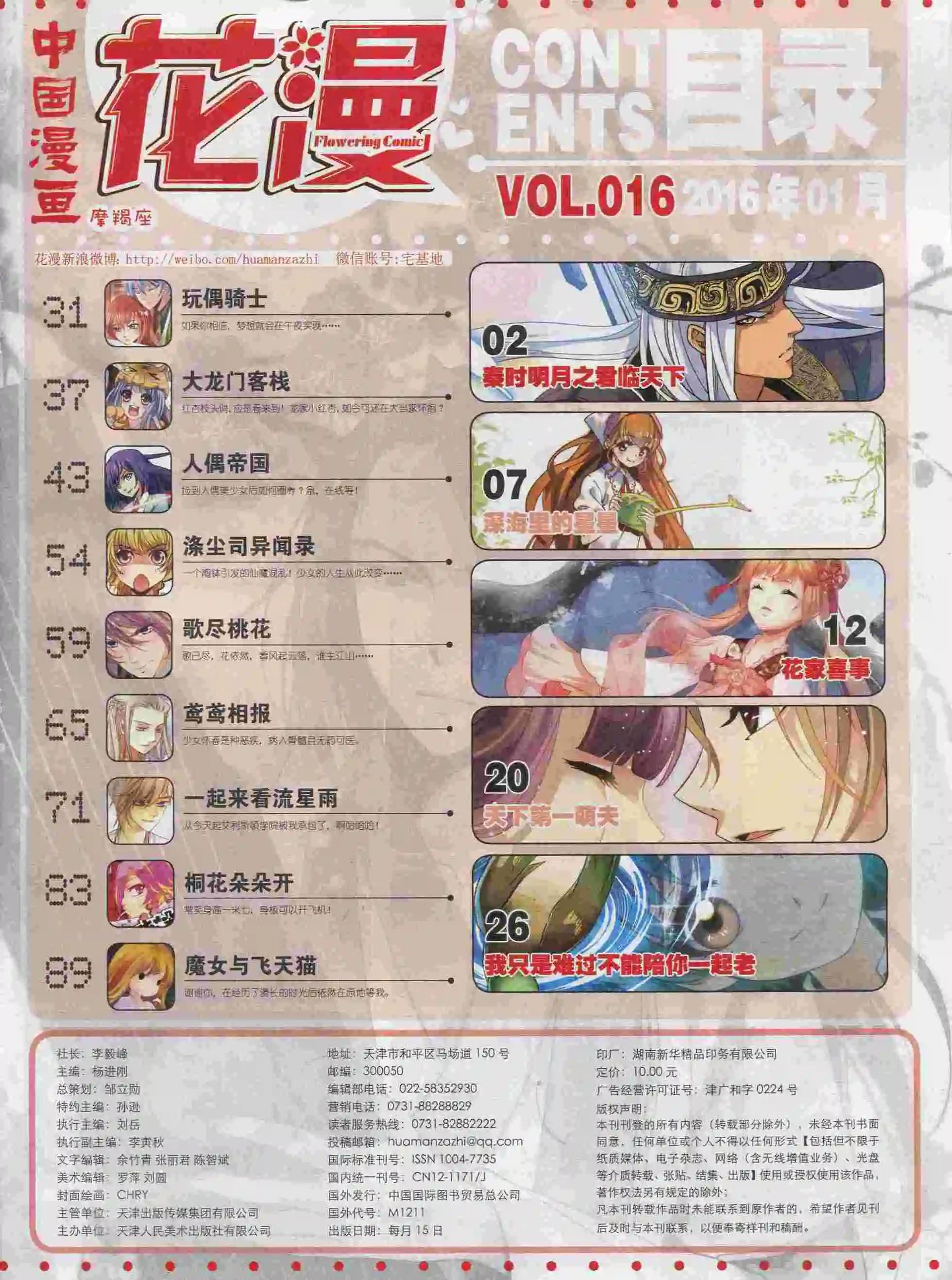 《花漫》2016年01期 第3页