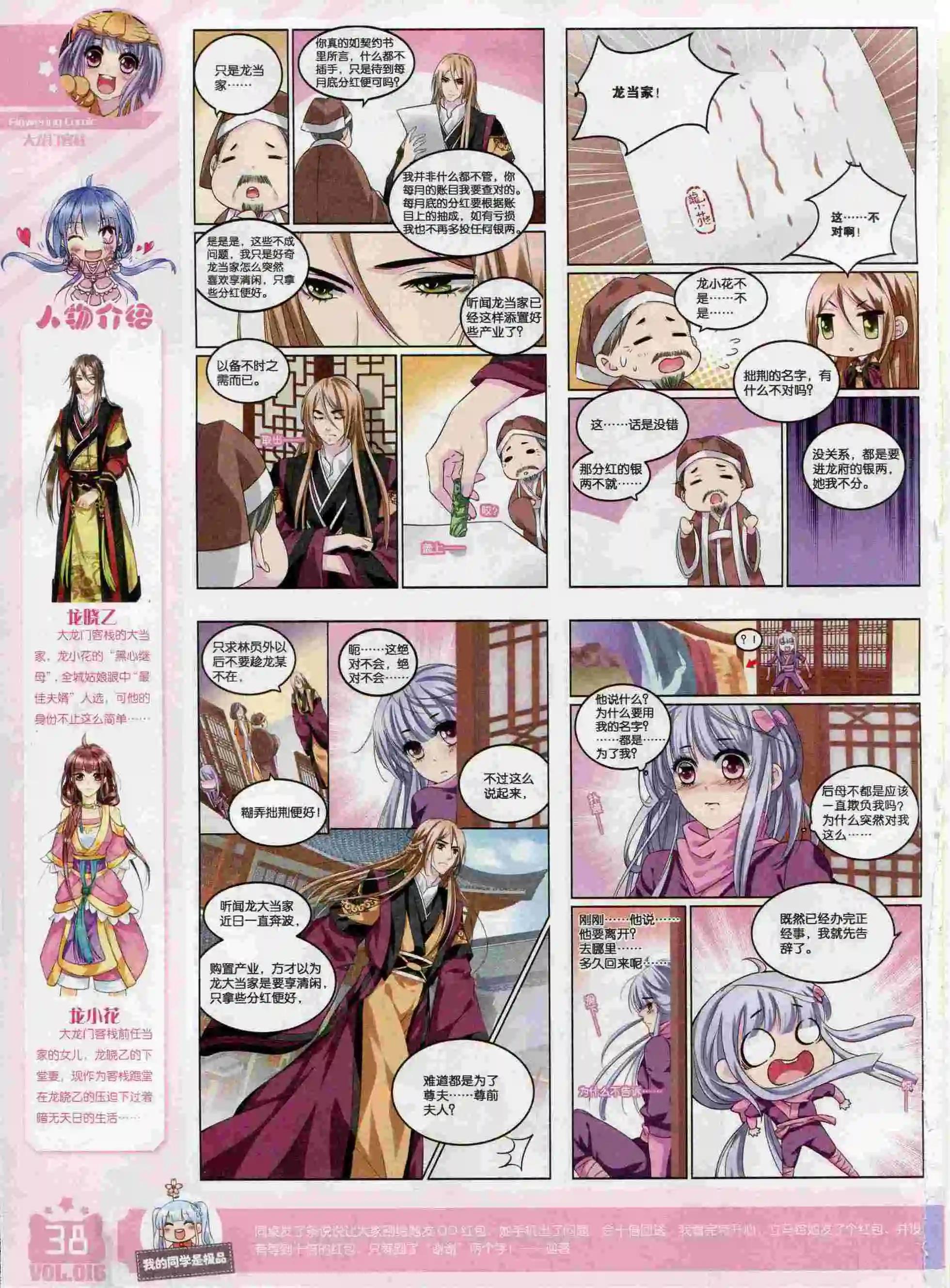 《花漫》2016年01期 第40页
