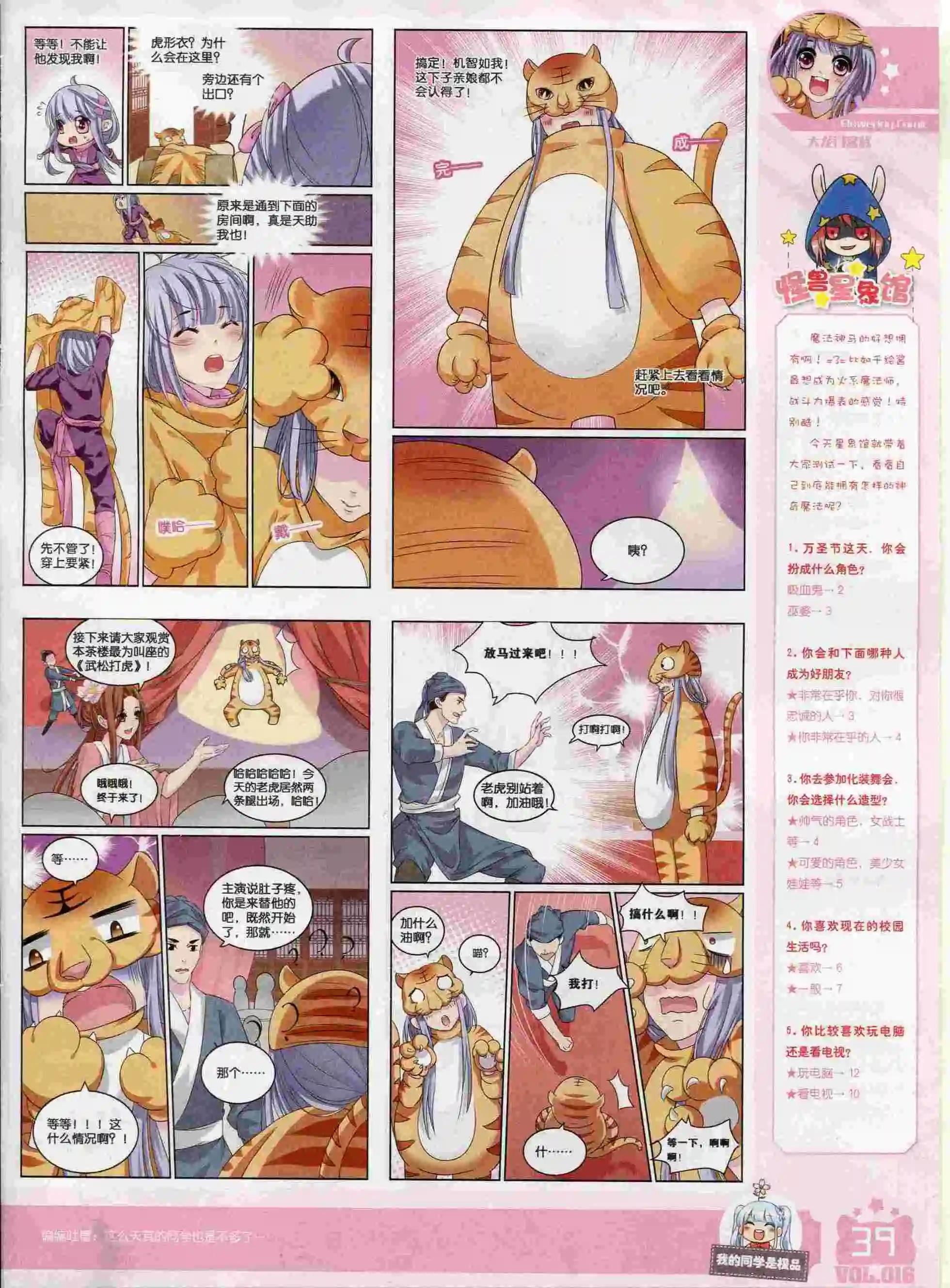 《花漫》2016年01期 第41页