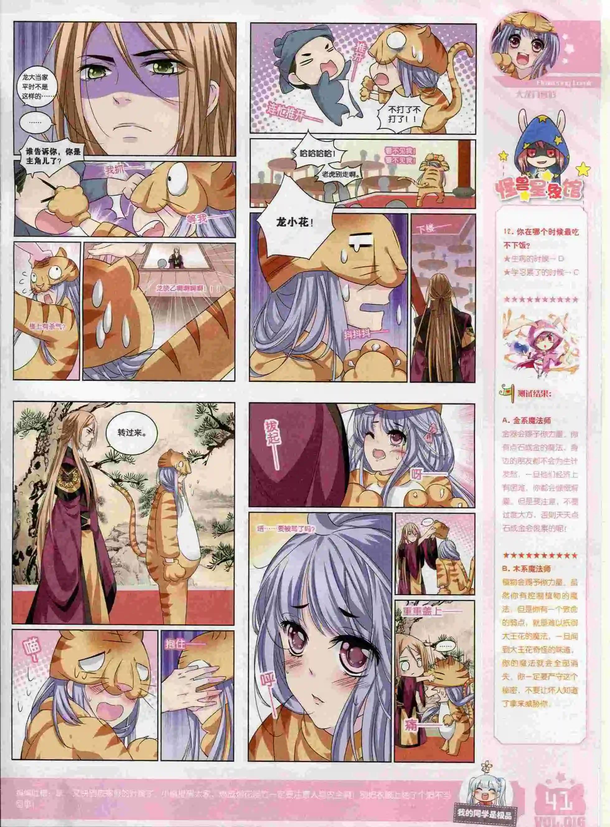 《花漫》2016年01期 第43页