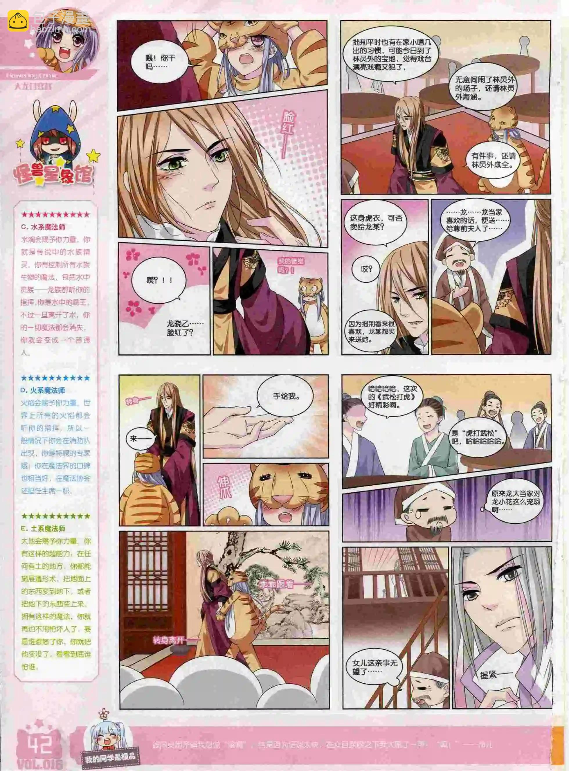 《花漫》2016年01期 第44页