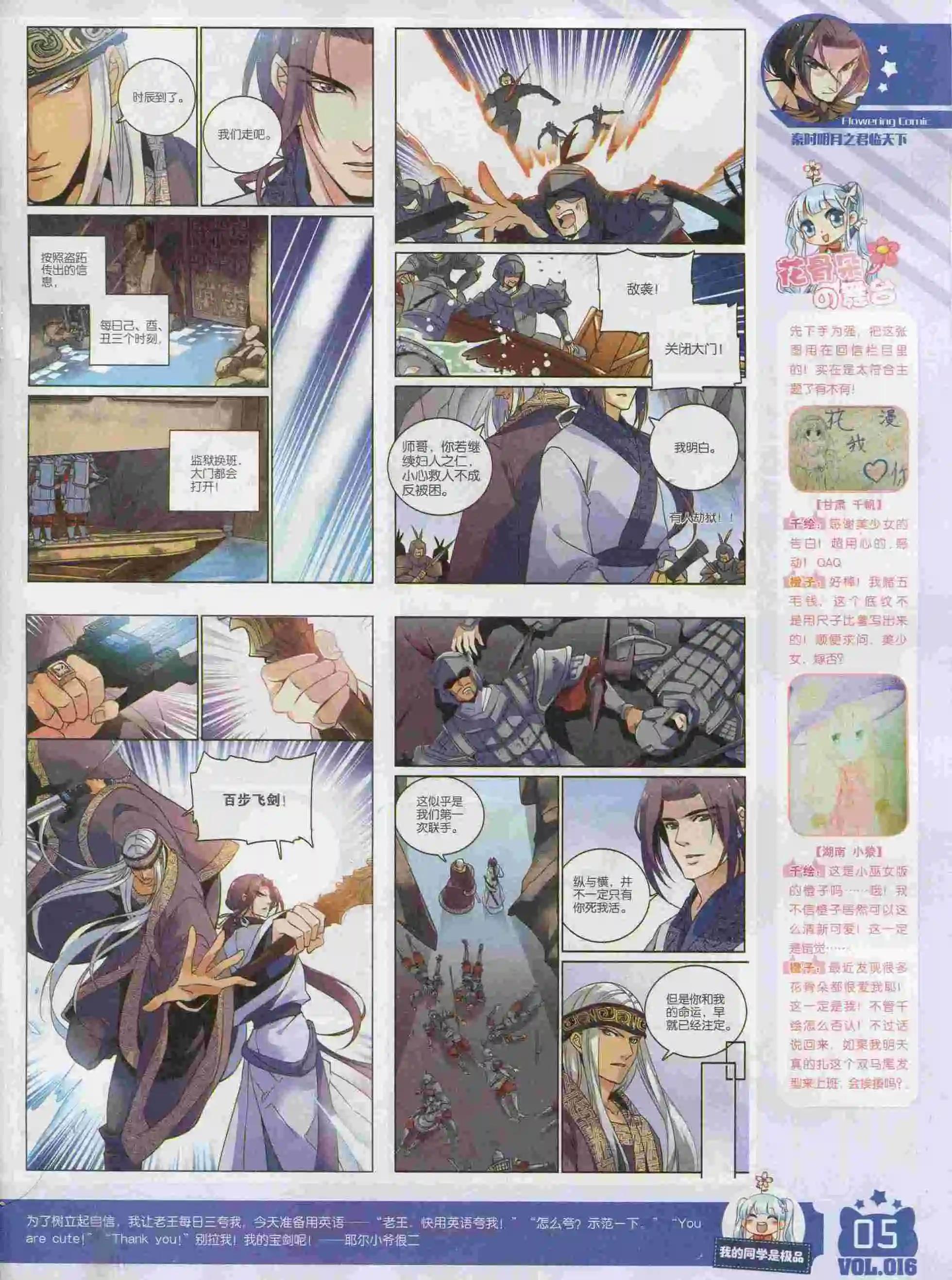 《花漫》2016年01期 第7页