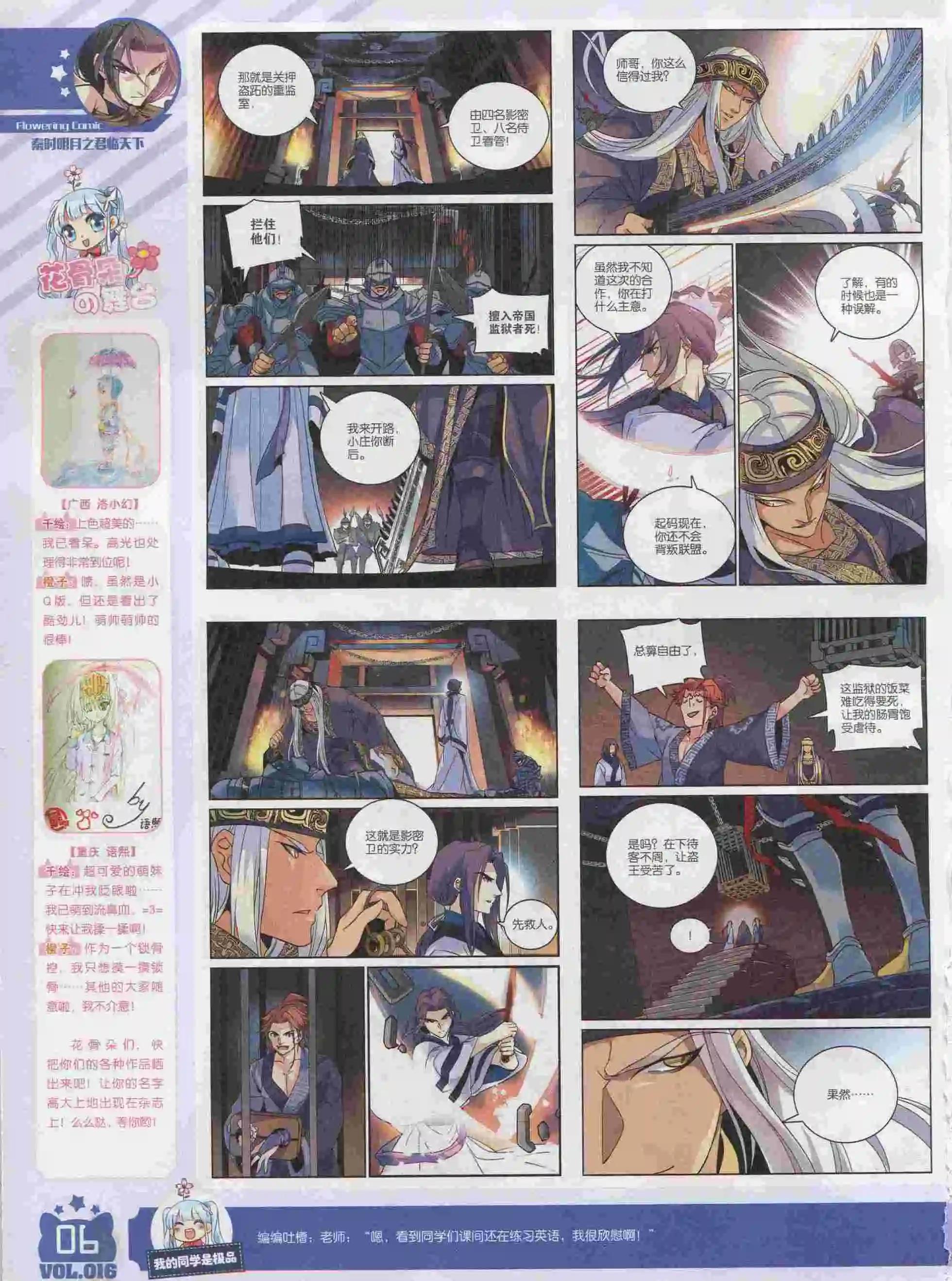 《花漫》2016年01期 第8页