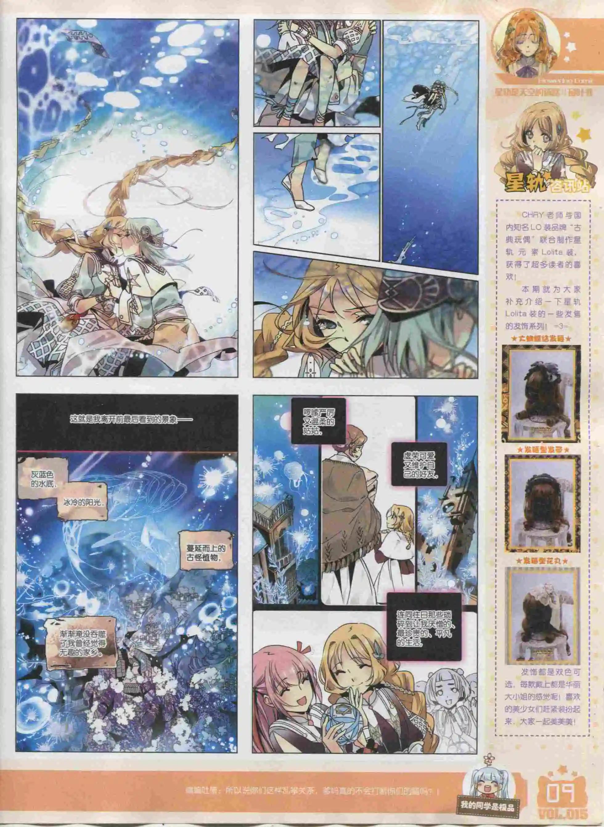 《花漫》2015年12期全本 第11页