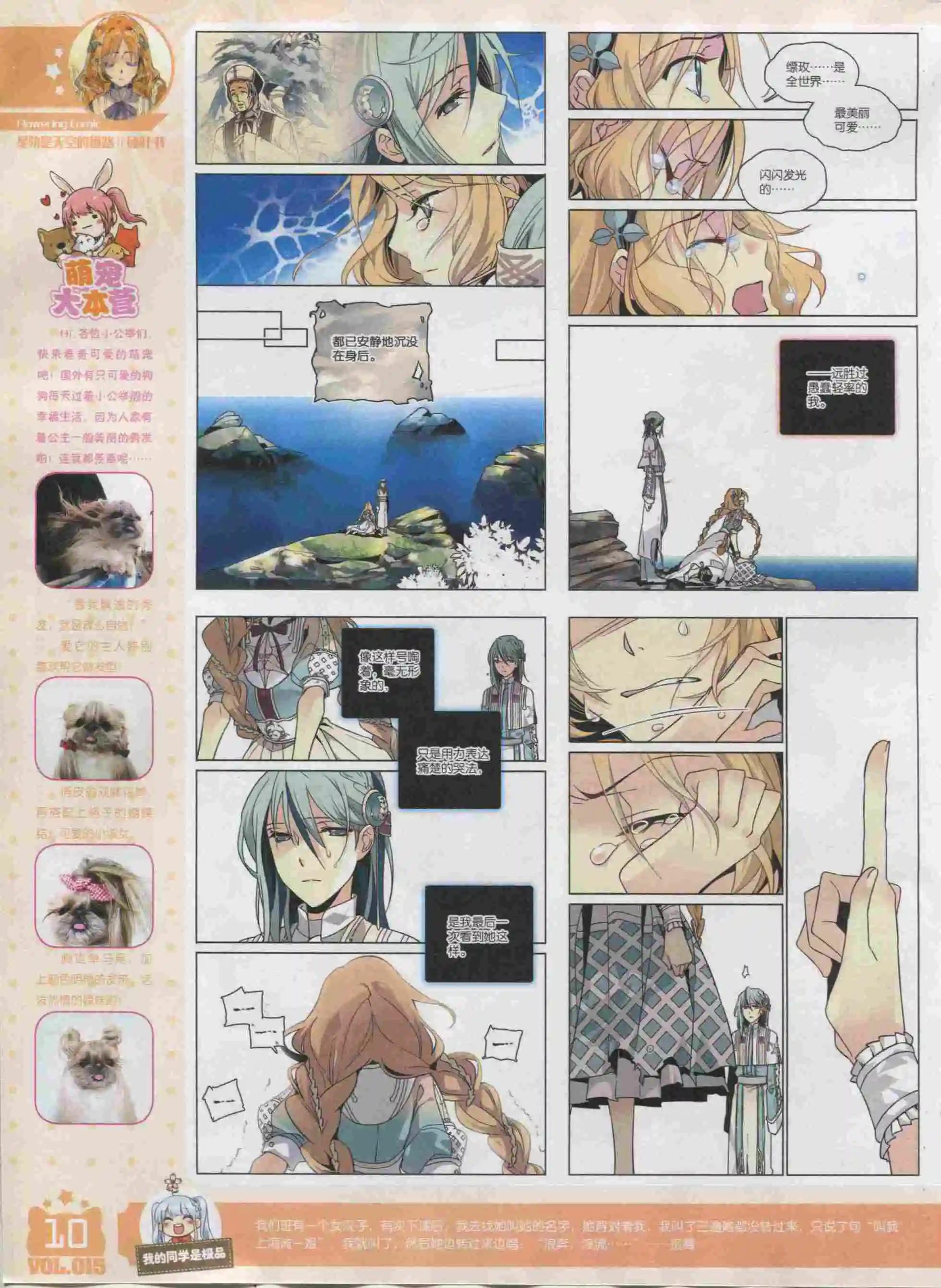 《花漫》2015年12期全本 第12页