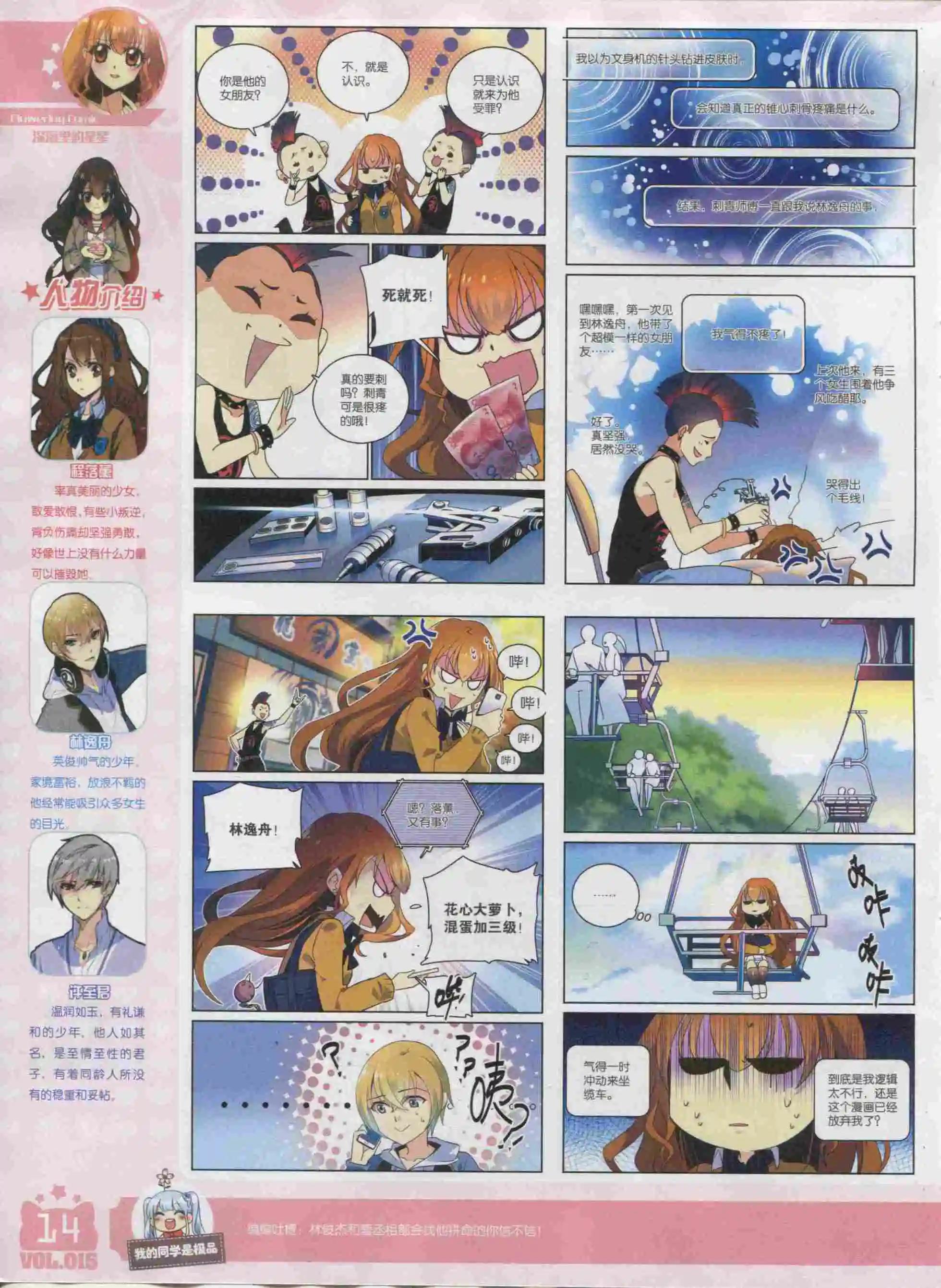 《花漫》2015年12期全本 第16页
