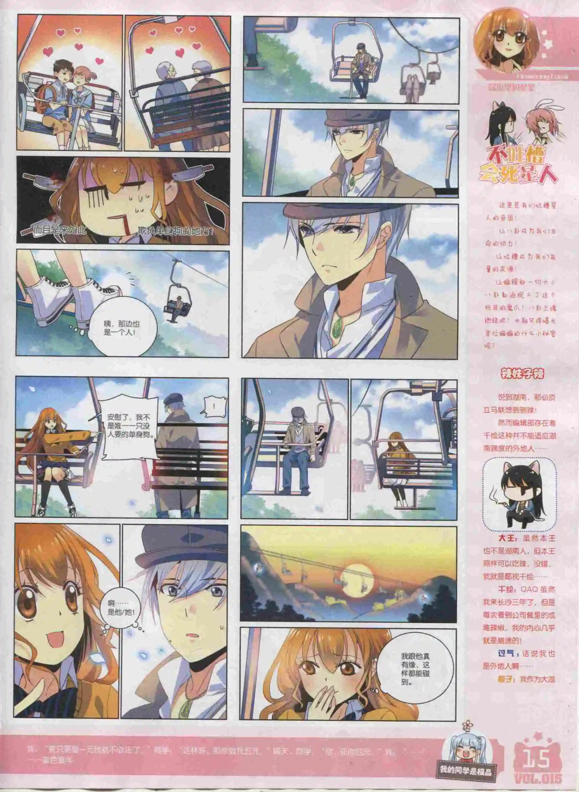 《花漫》2015年12期全本 第17页