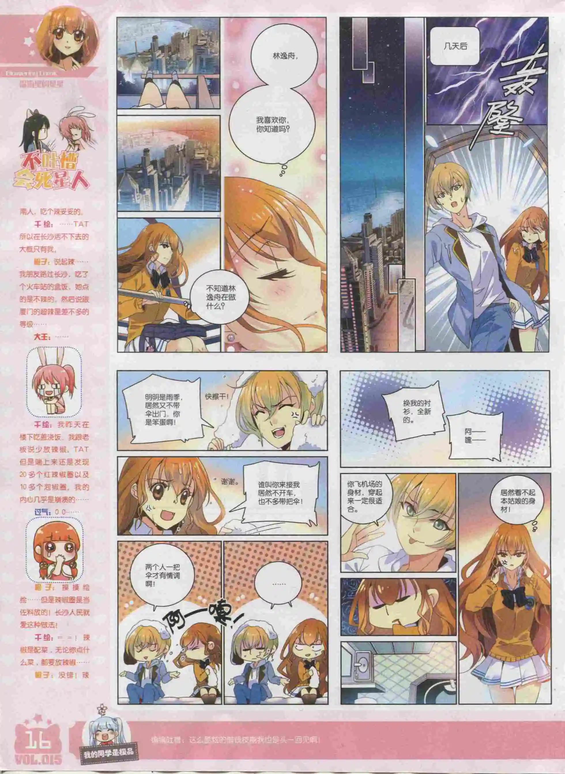 《花漫》2015年12期全本 第18页