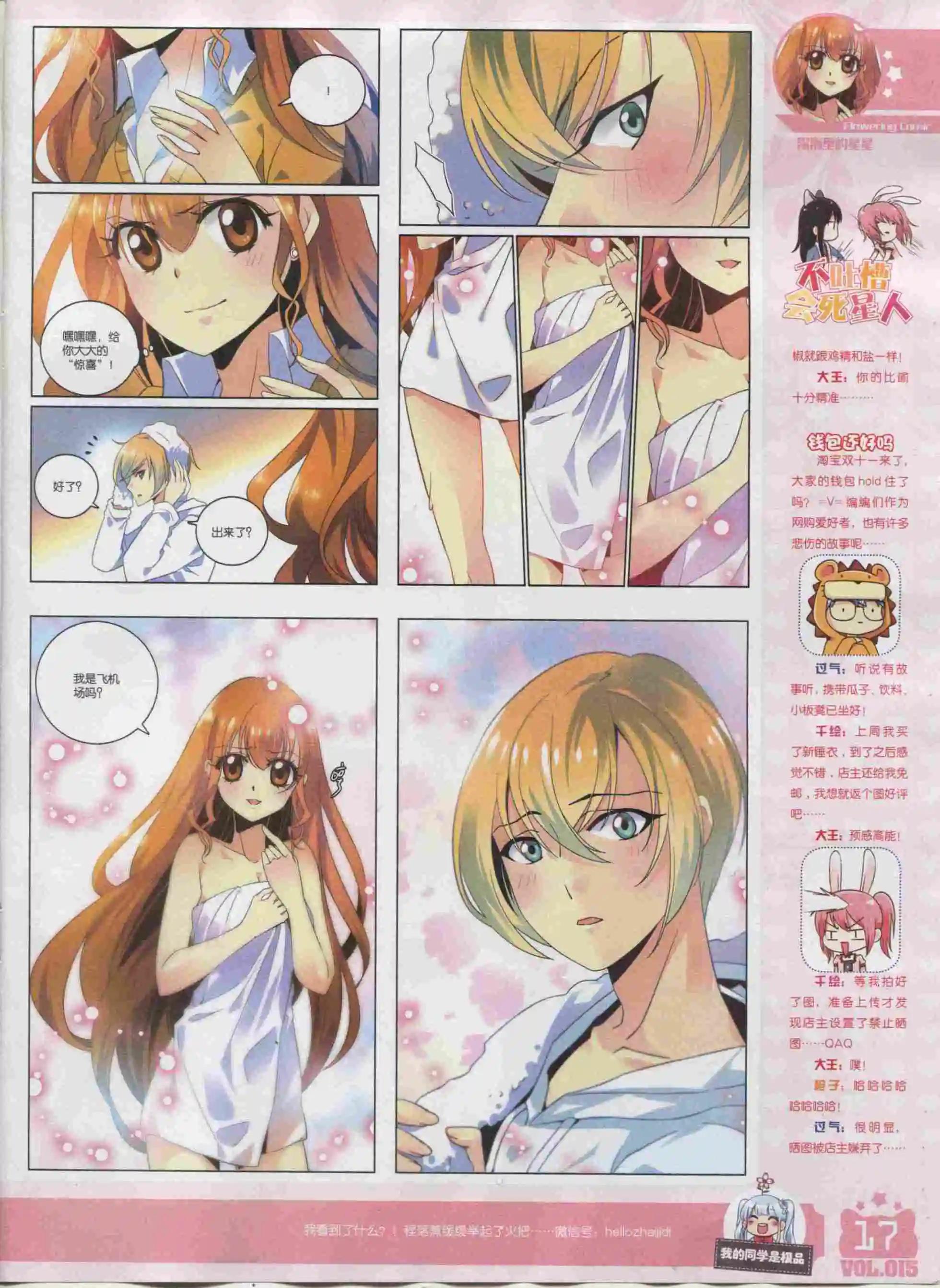 《花漫》2015年12期全本 第19页