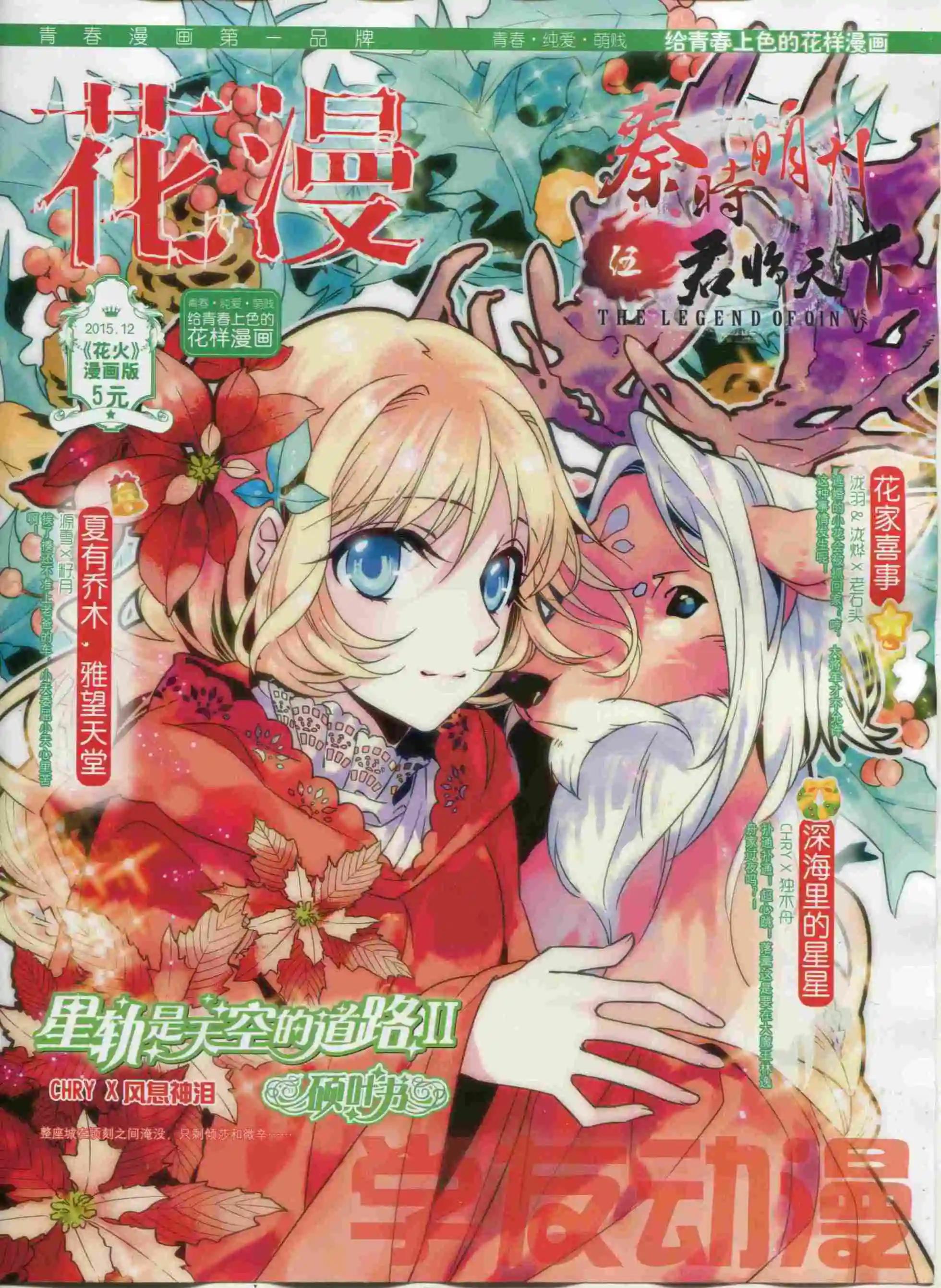 《花漫》2015年12期全本 第1页