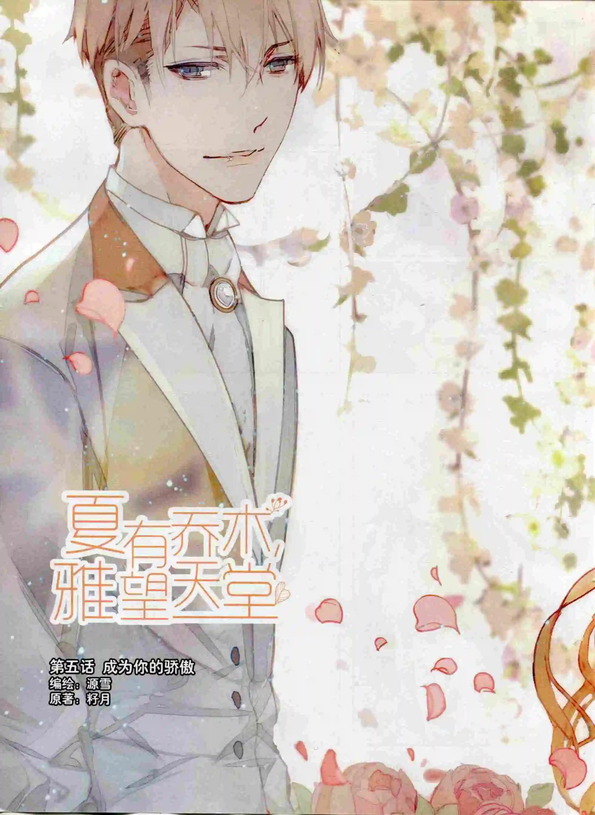 《花漫》2015年12期全本 第20页