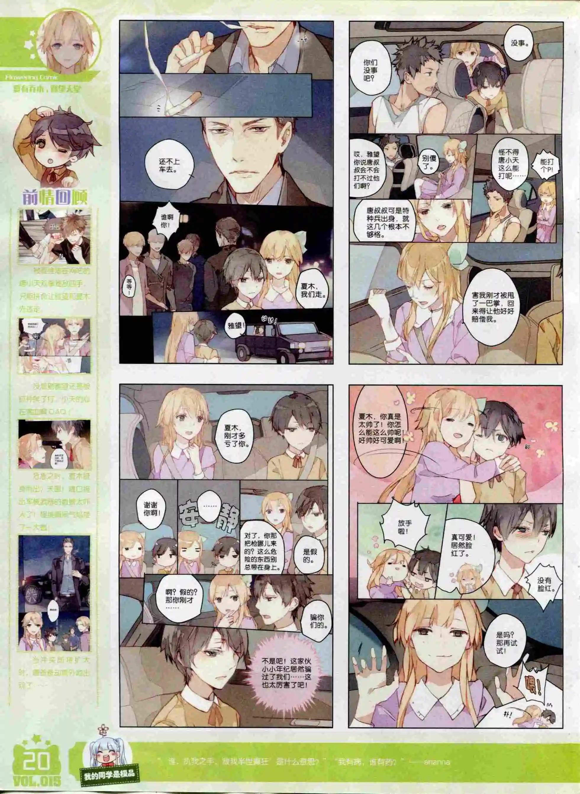 《花漫》2015年12期全本 第22页