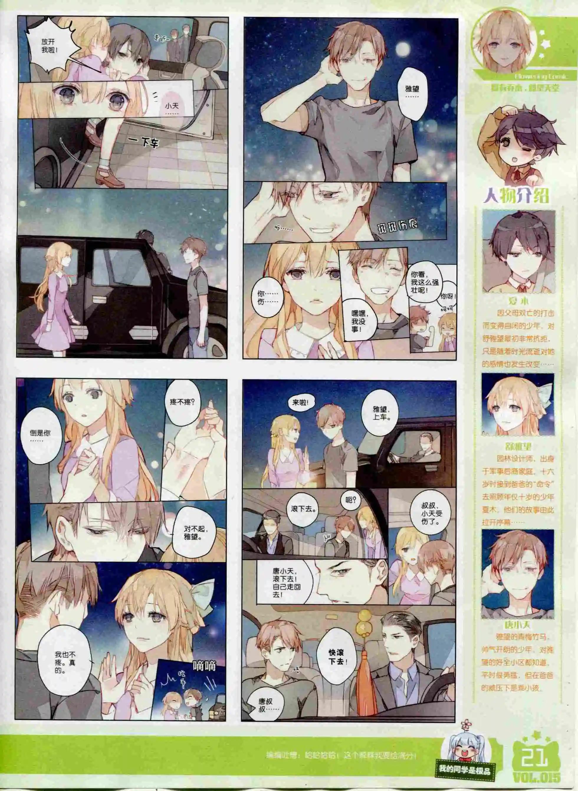 《花漫》2015年12期全本 第23页
