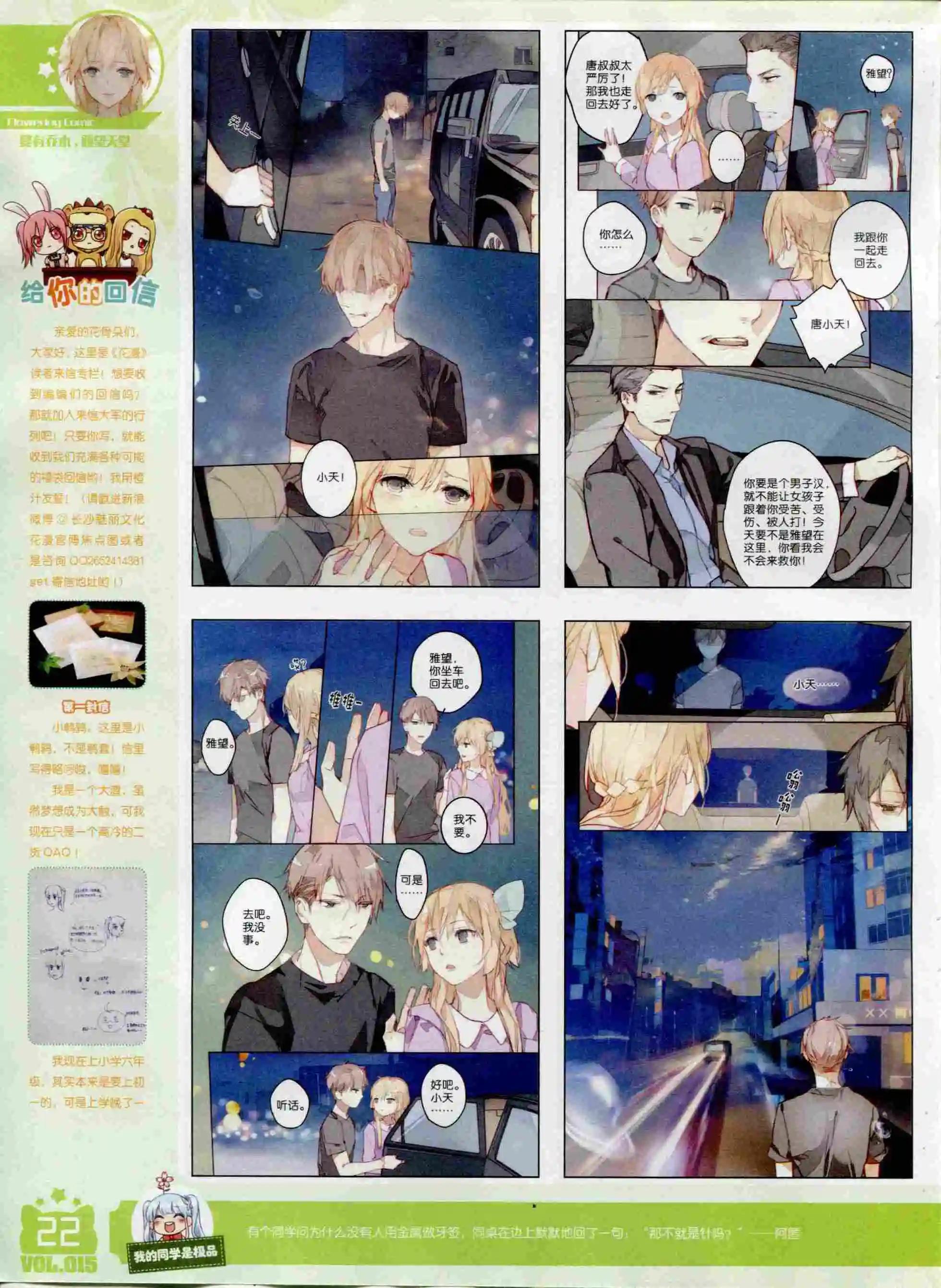 《花漫》2015年12期全本 第24页
