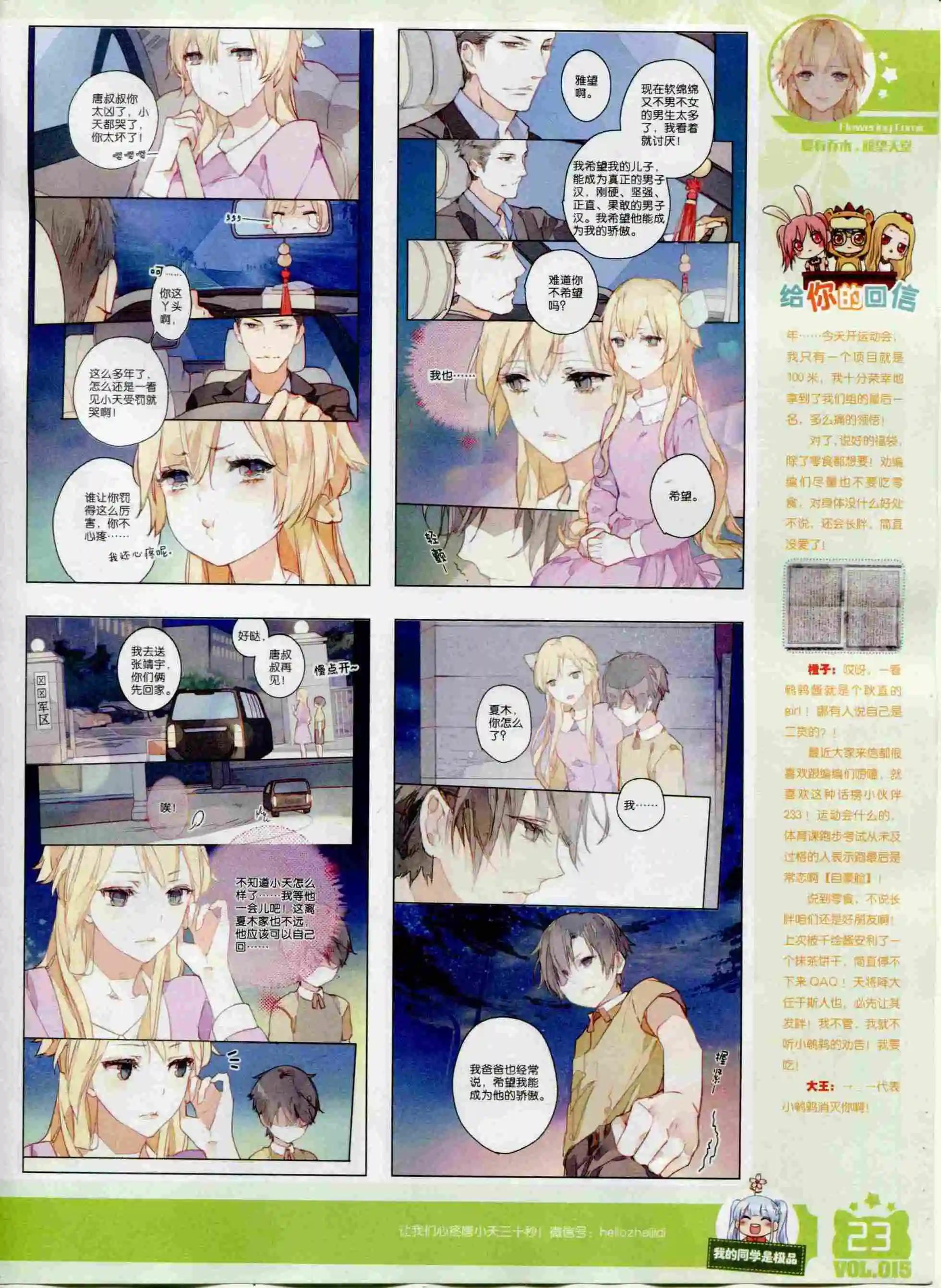 《花漫》2015年12期全本 第25页