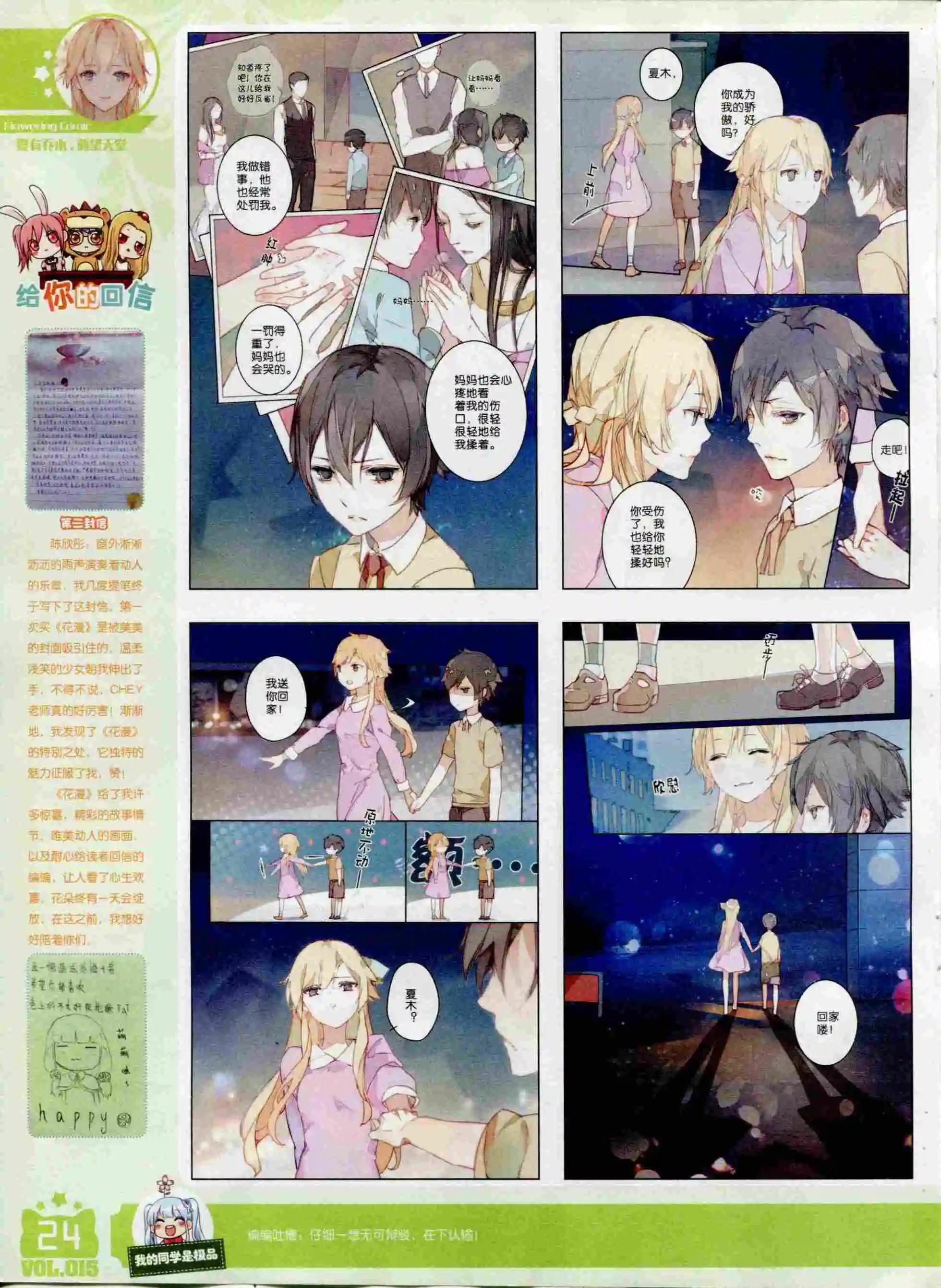 《花漫》2015年12期全本 第26页