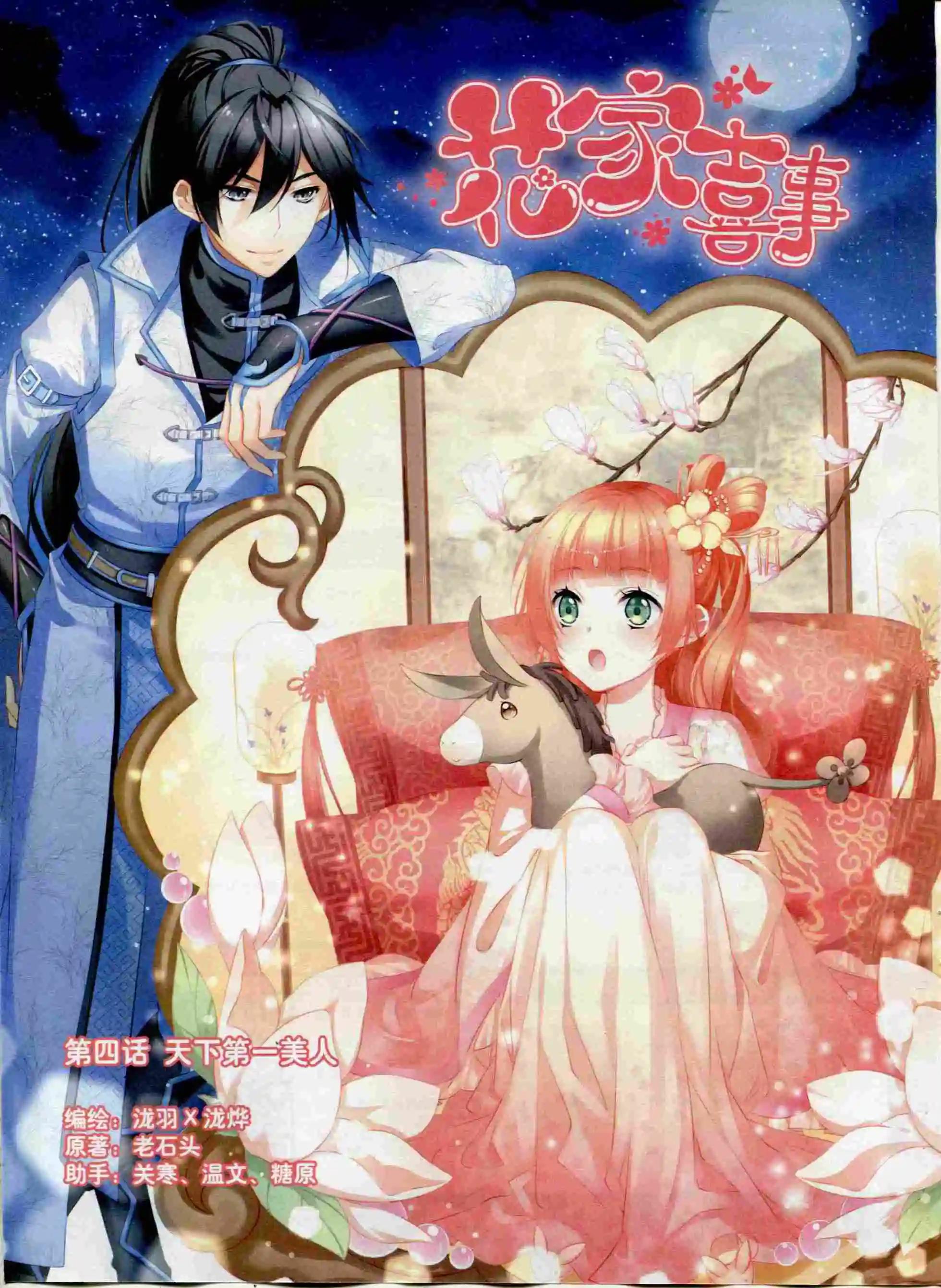 《花漫》2015年12期全本 第28页