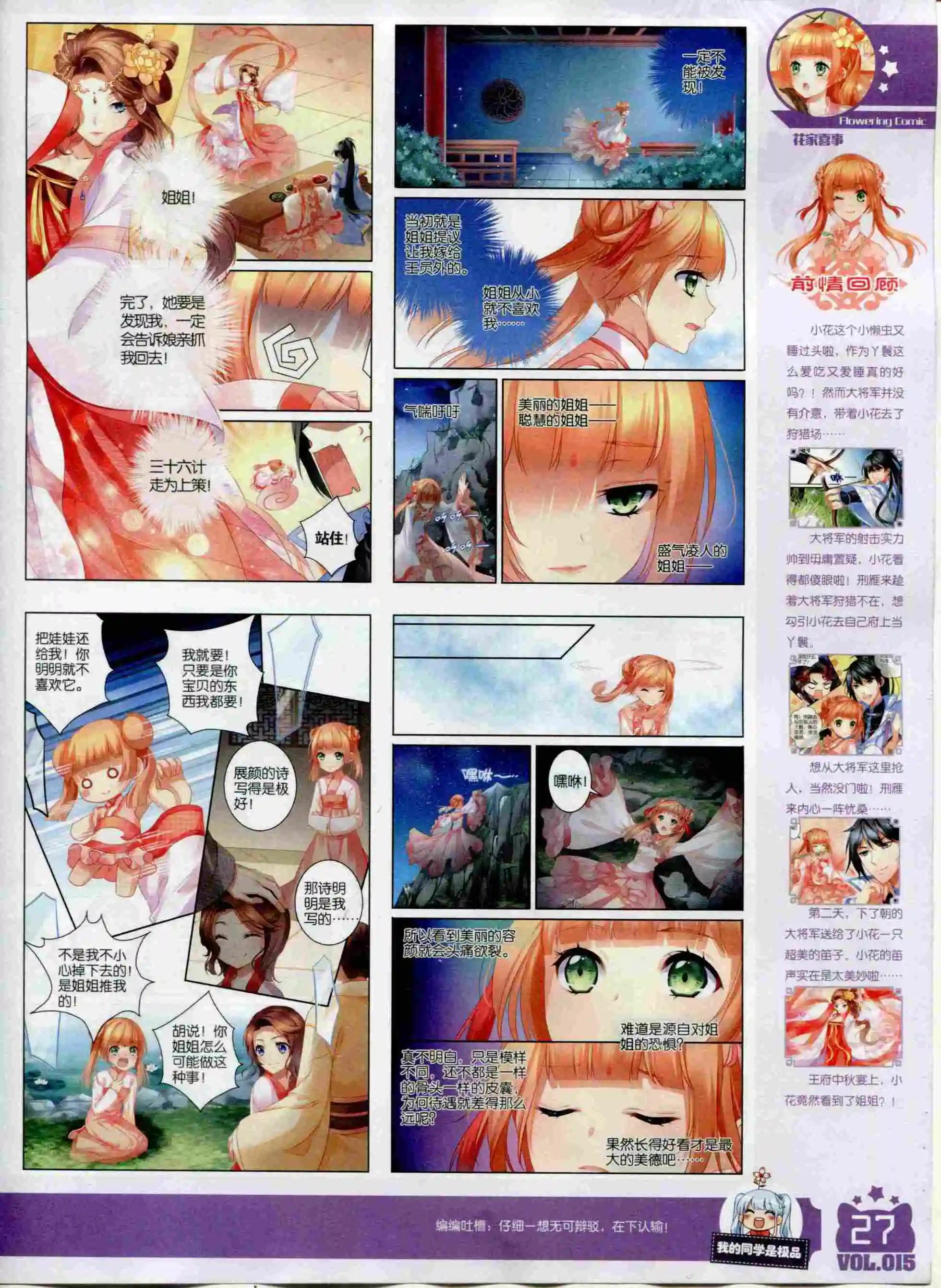 《花漫》2015年12期全本 第29页