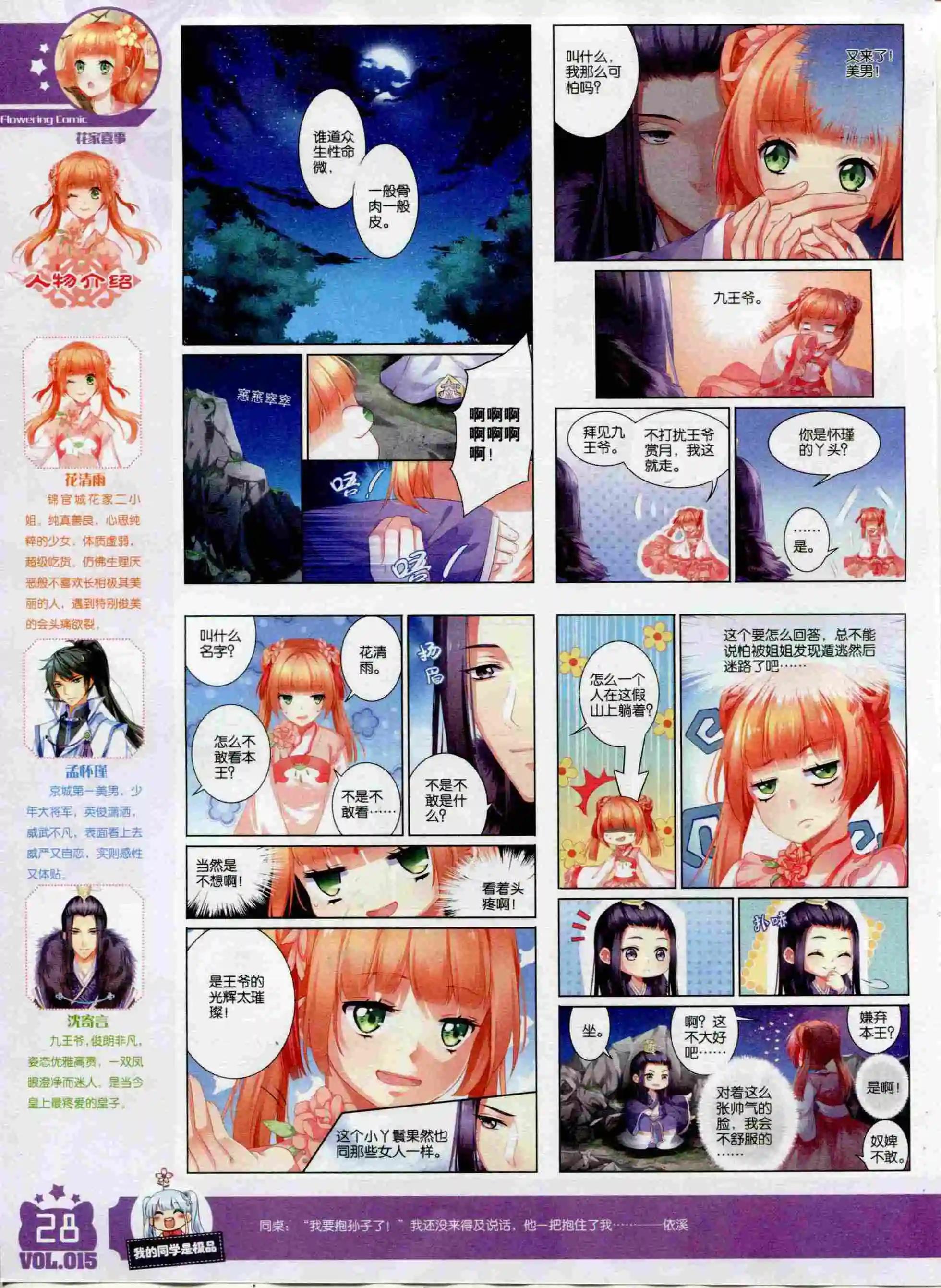 《花漫》2015年12期全本 第30页