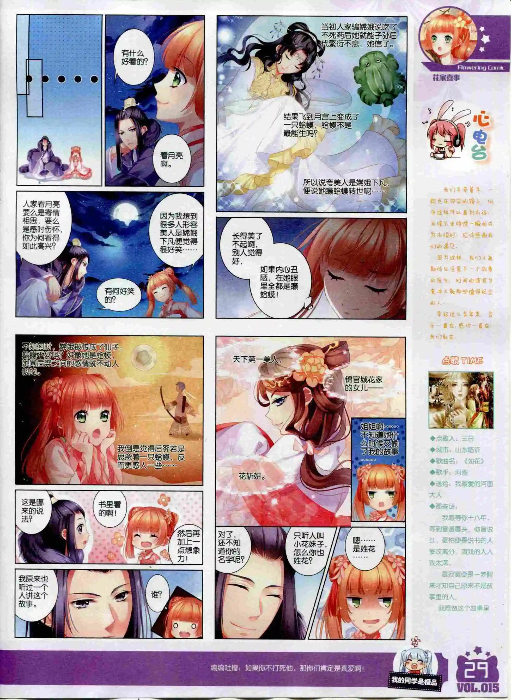 《花漫》2015年12期全本 第31页